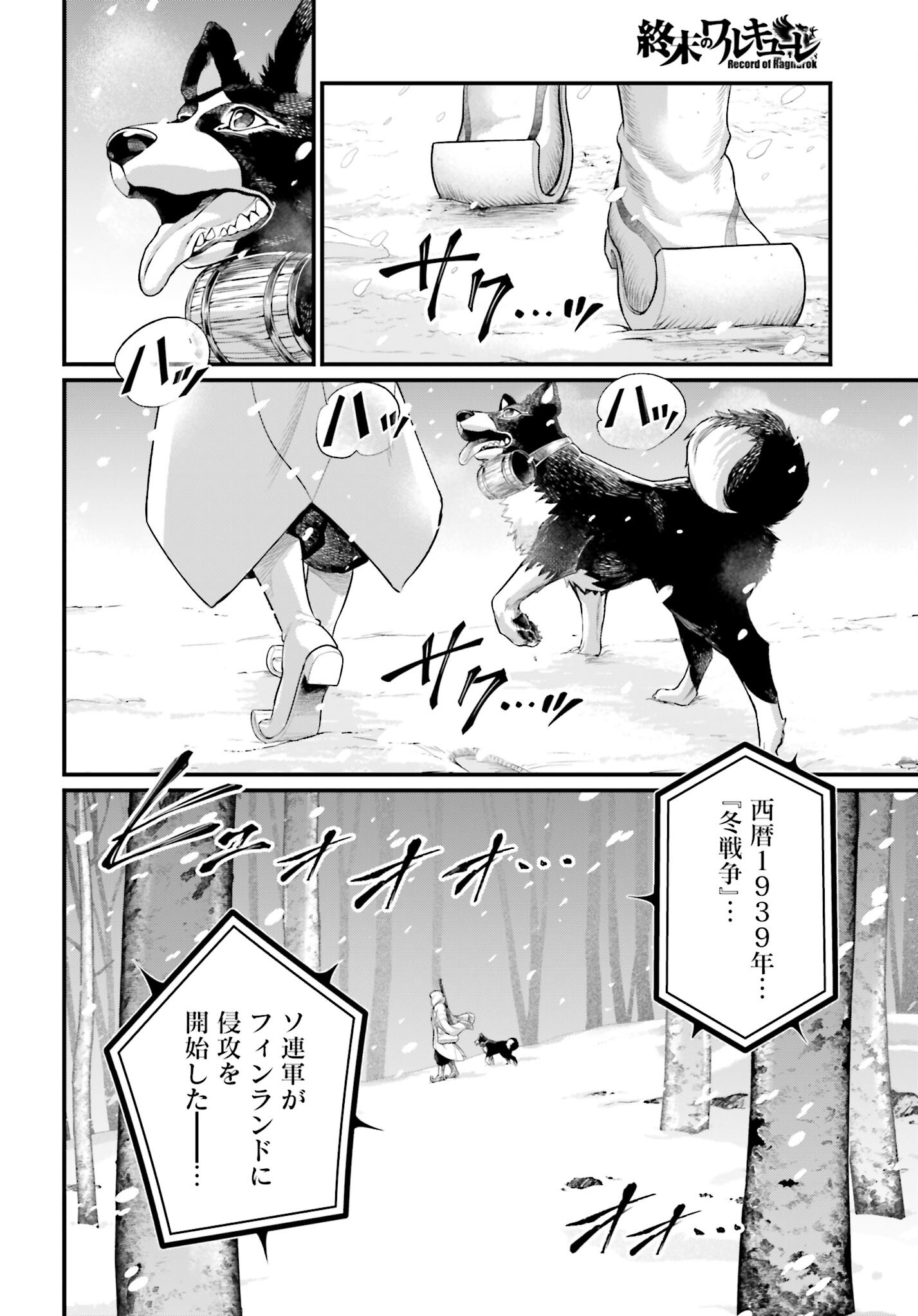Shuumatsu no Valkyrie Chapter 99 4ページ