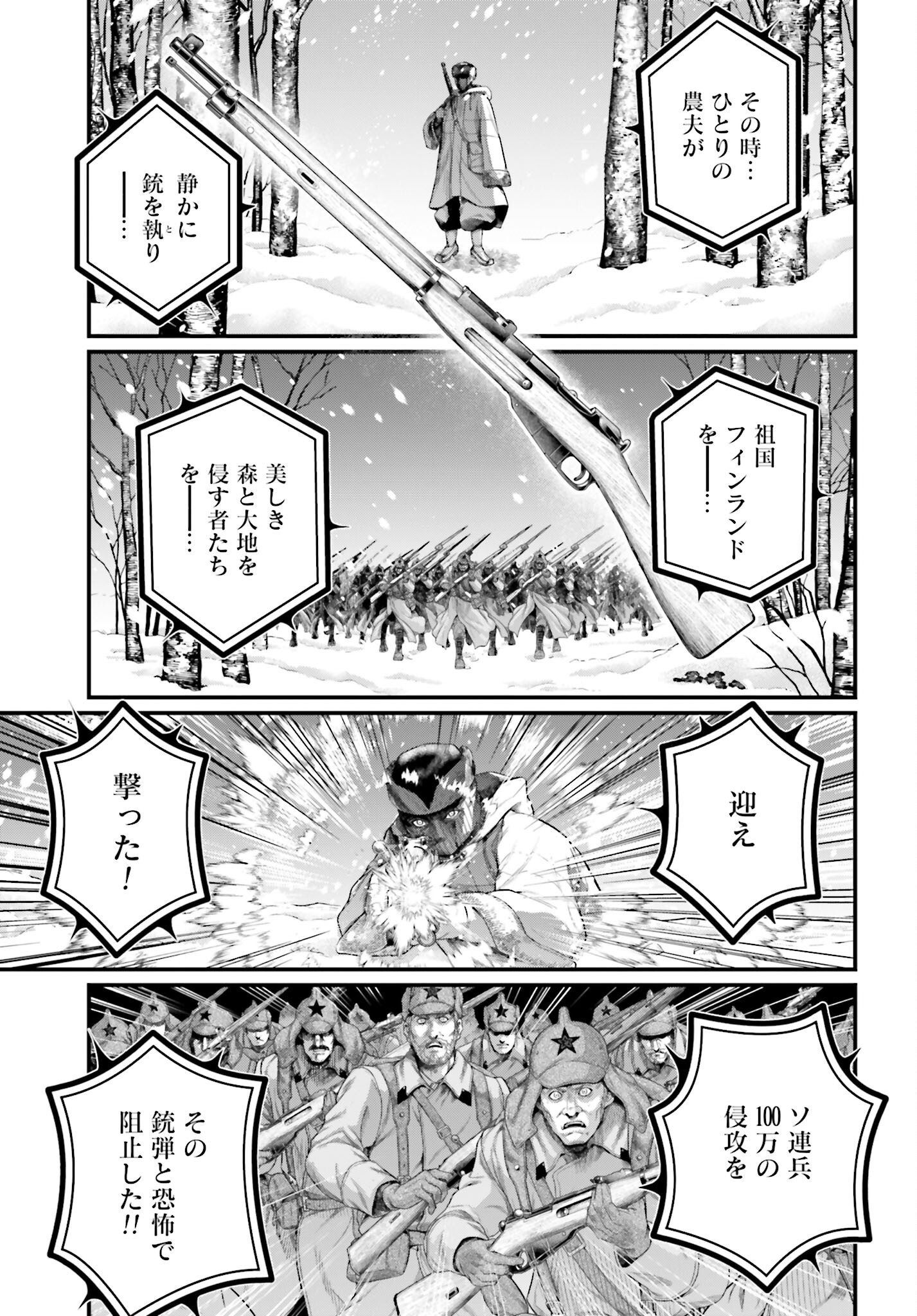 Shuumatsu no Valkyrie Chapter 99 5ページ