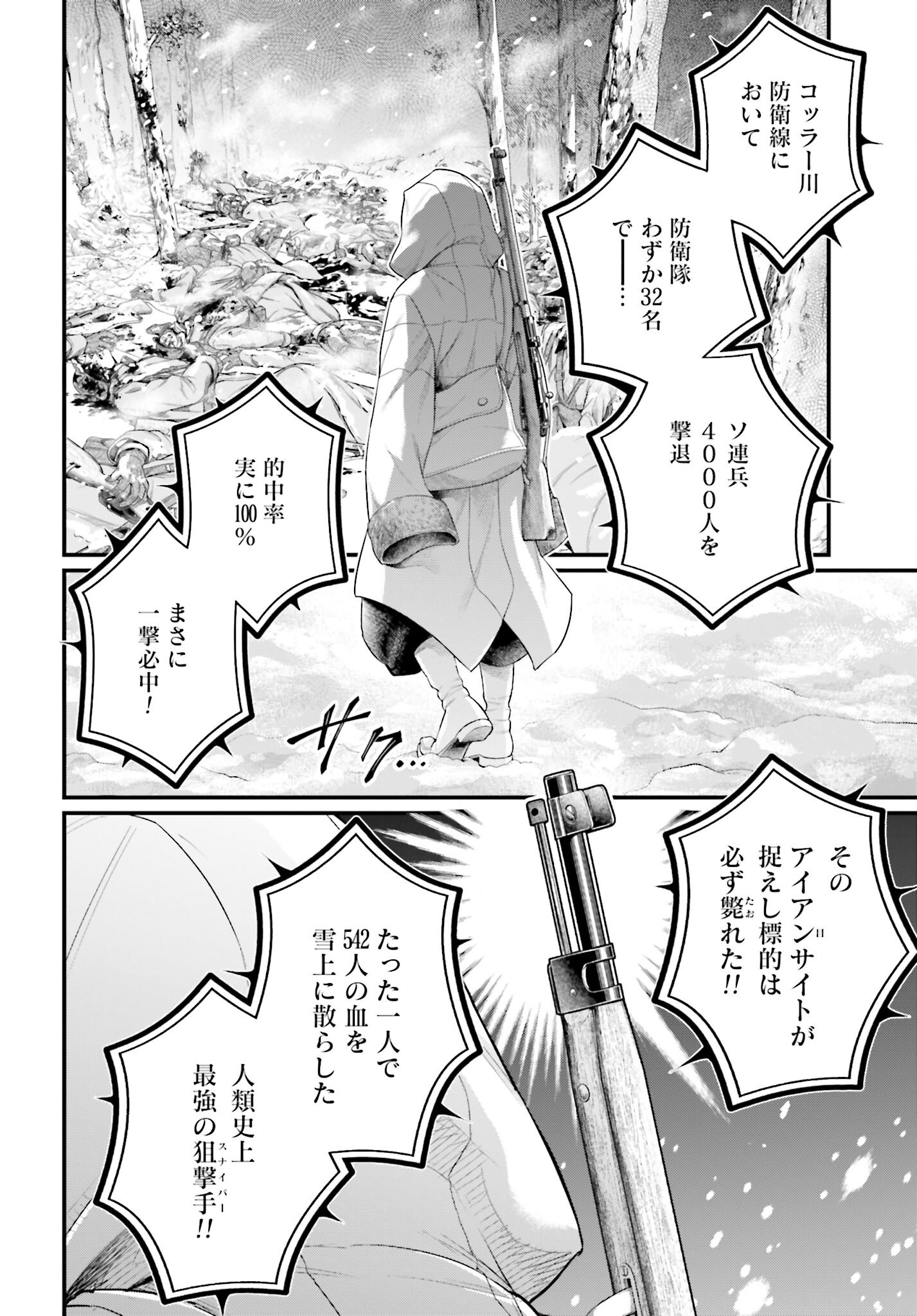 Shuumatsu no Valkyrie Chapter 99 6ページ