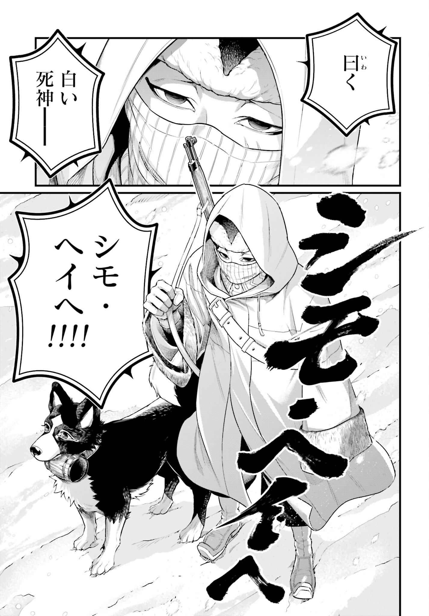 Shuumatsu no Valkyrie Chapter 99 7ページ
