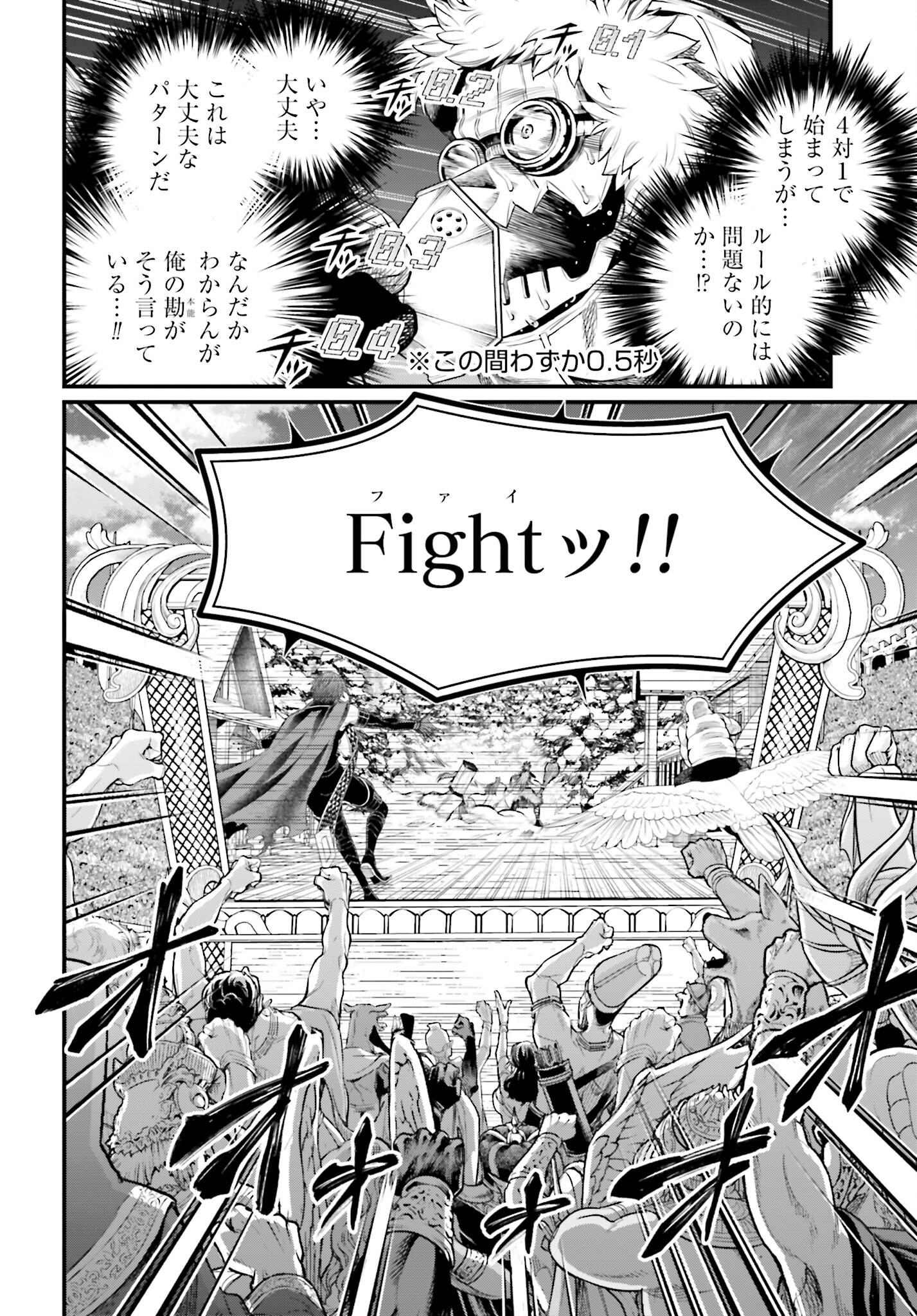 Shuumatsu no Valkyrie Chapter 100 2ページ