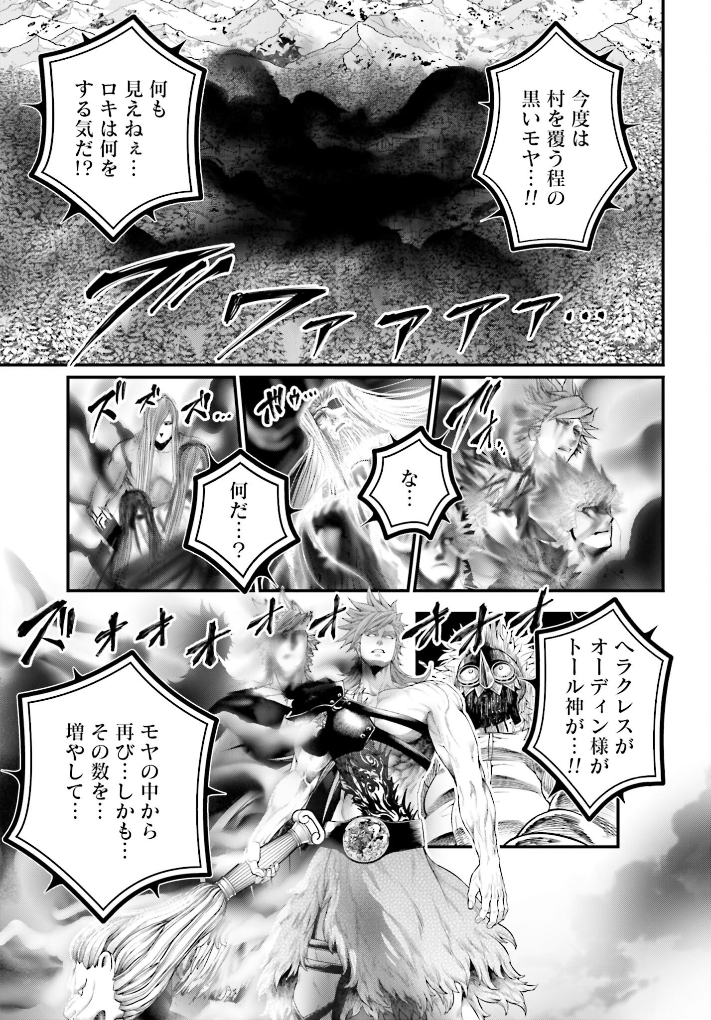 Shuumatsu no Valkyrie Chapter 100 11ページ