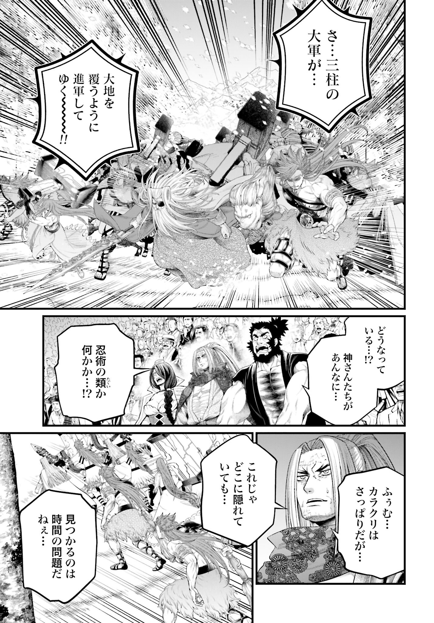 Shuumatsu no Valkyrie Chapter 100 15ページ