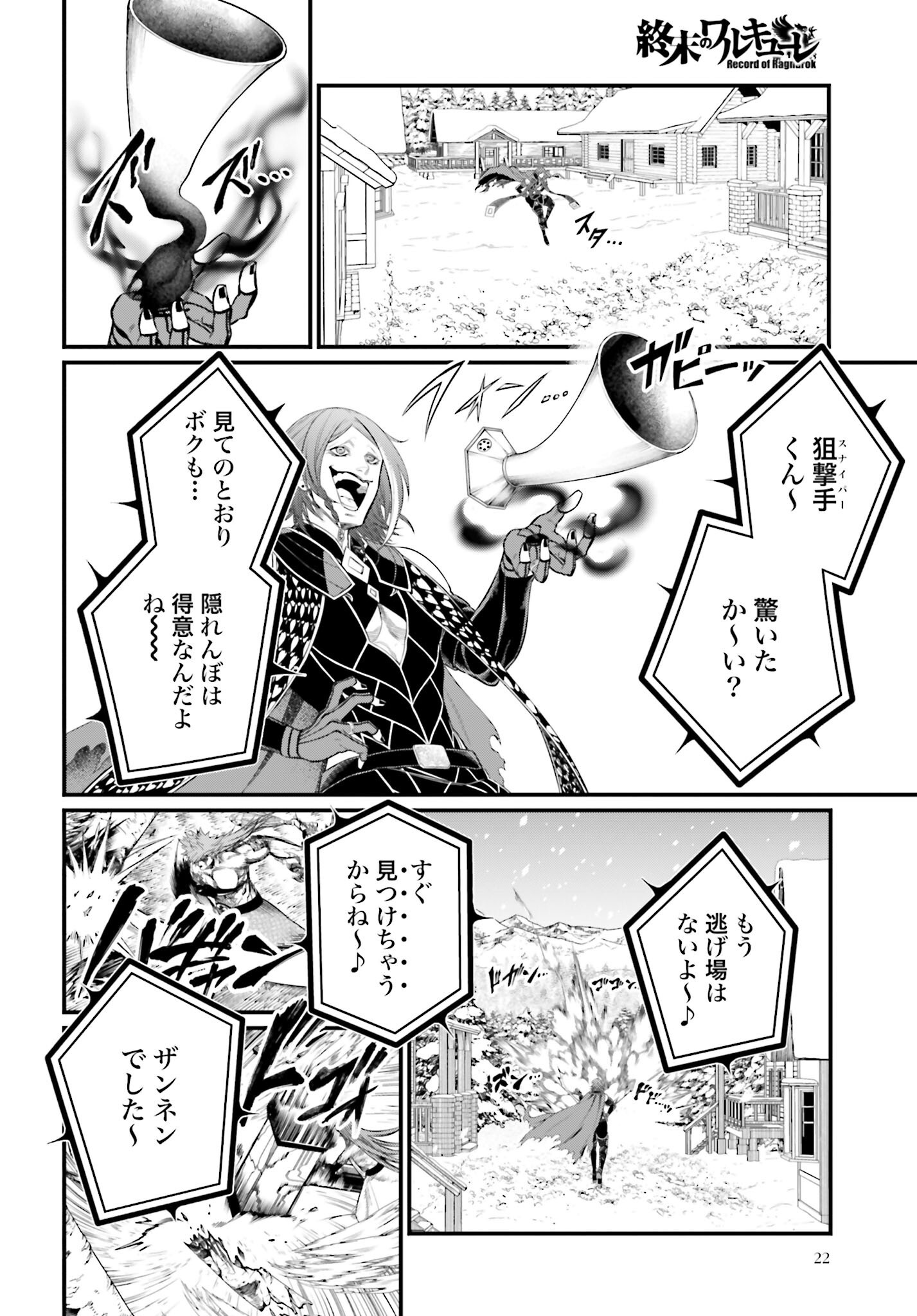 Shuumatsu no Valkyrie Chapter 100 16ページ