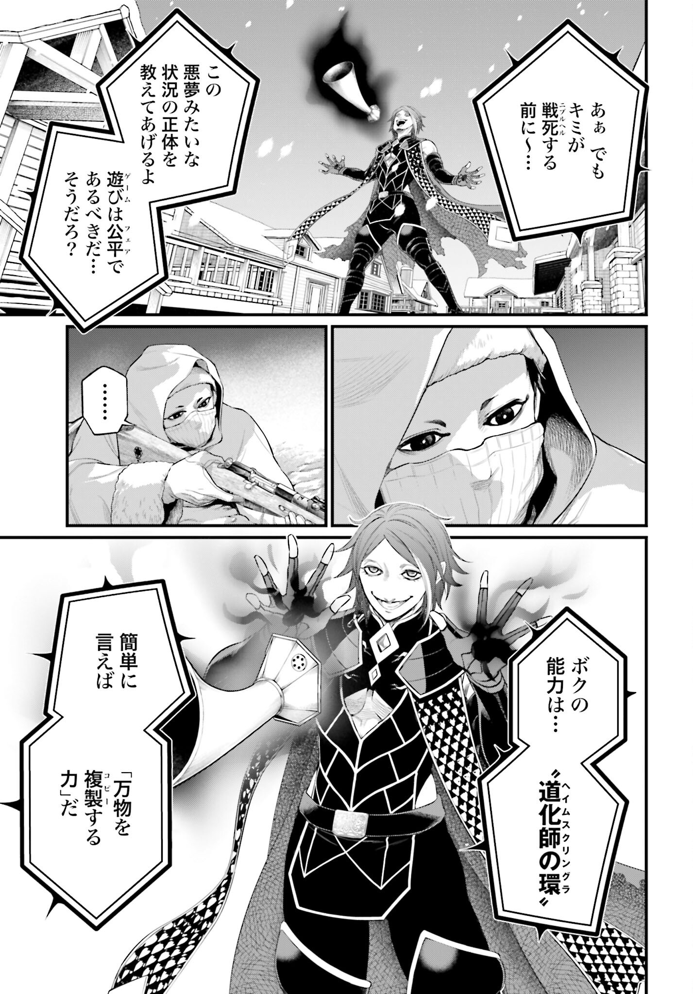 Shuumatsu no Valkyrie Chapter 100 17ページ