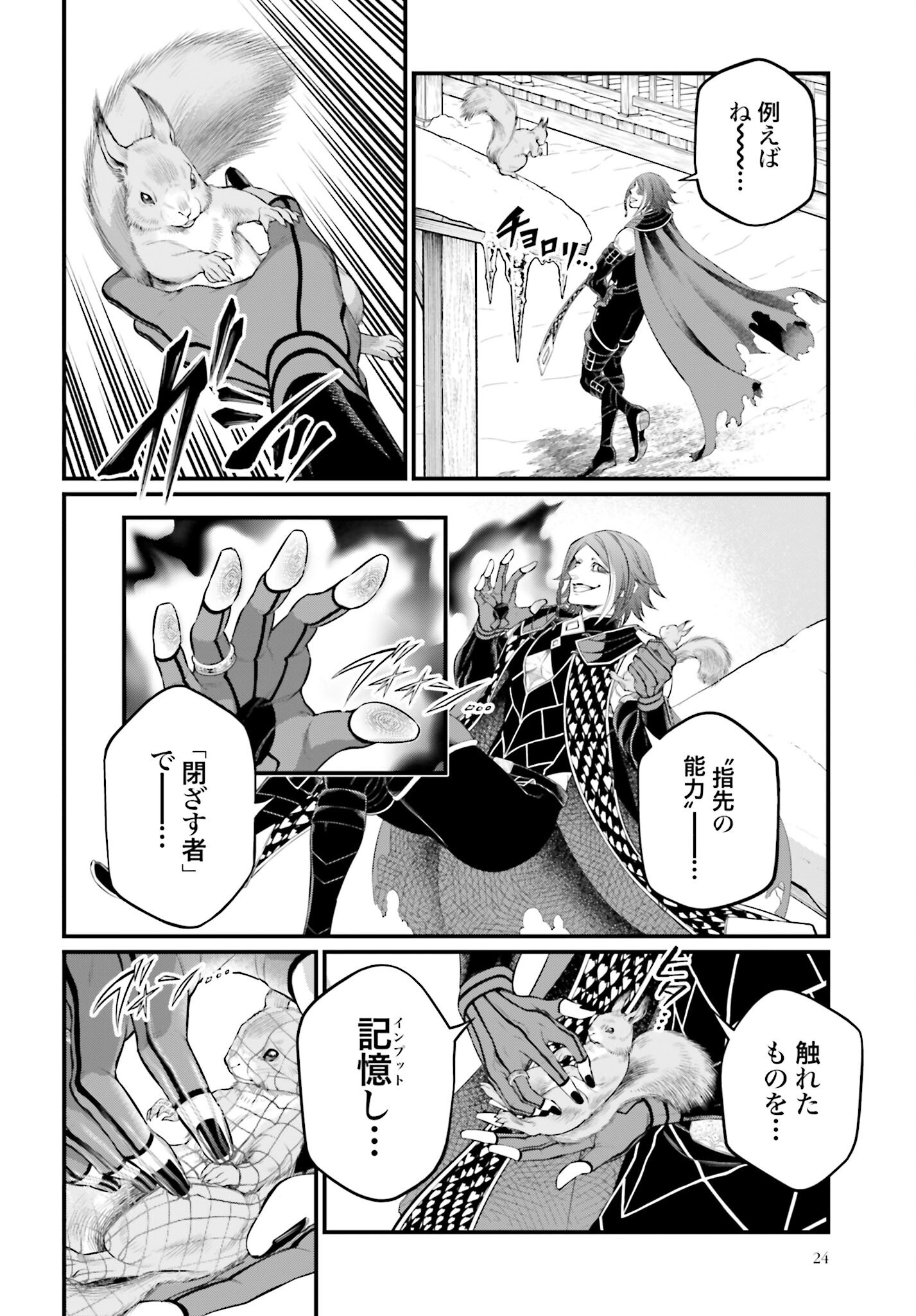 Shuumatsu no Valkyrie Chapter 100 18ページ