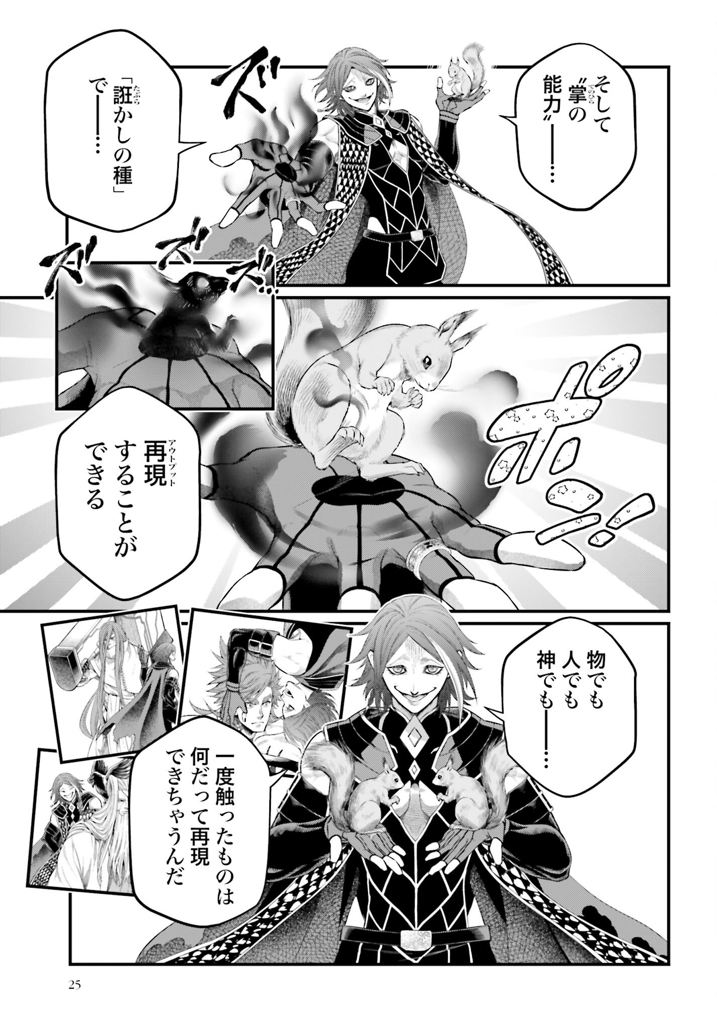 Shuumatsu no Valkyrie Chapter 100 19ページ