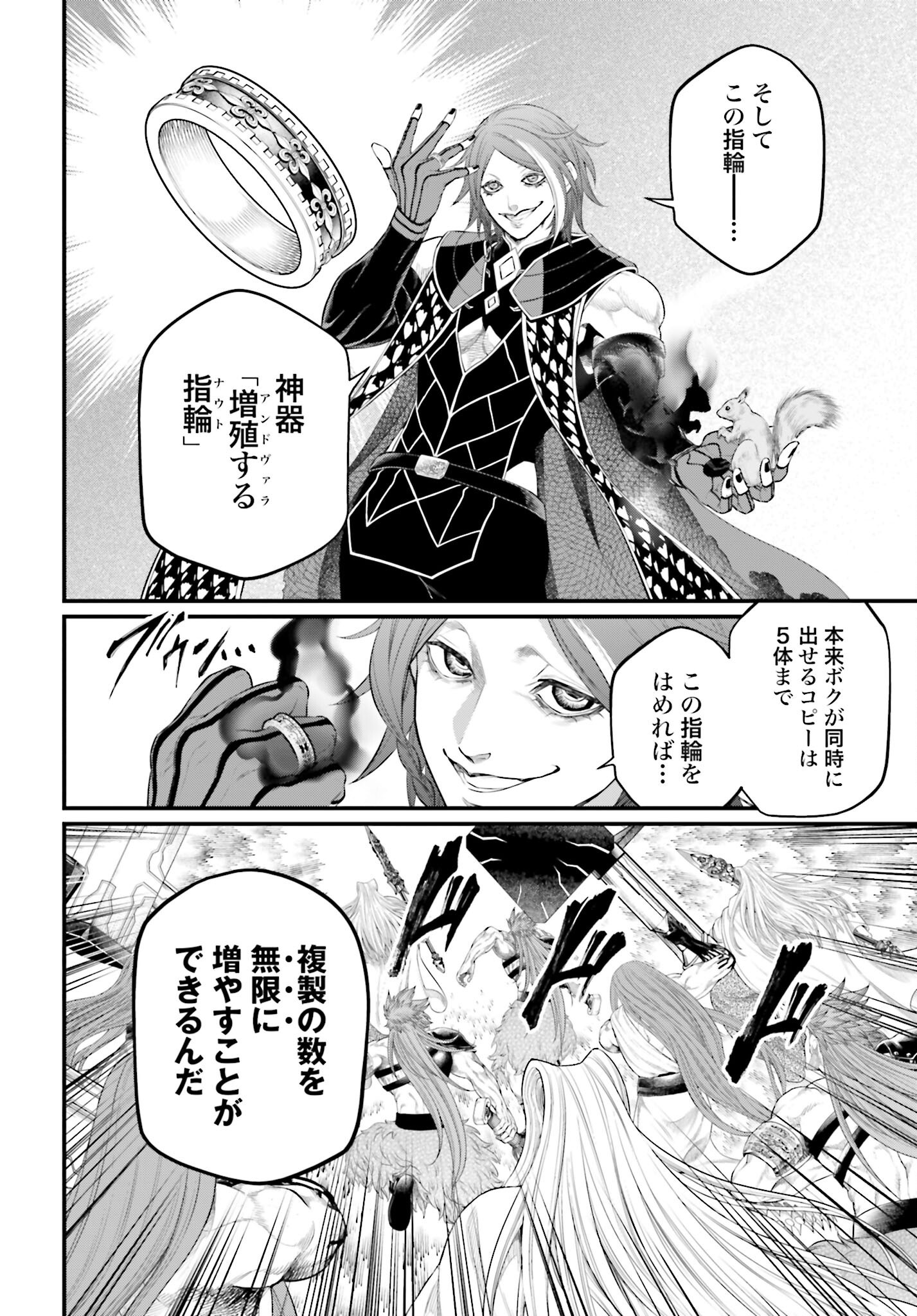 Shuumatsu no Valkyrie Chapter 100 20ページ
