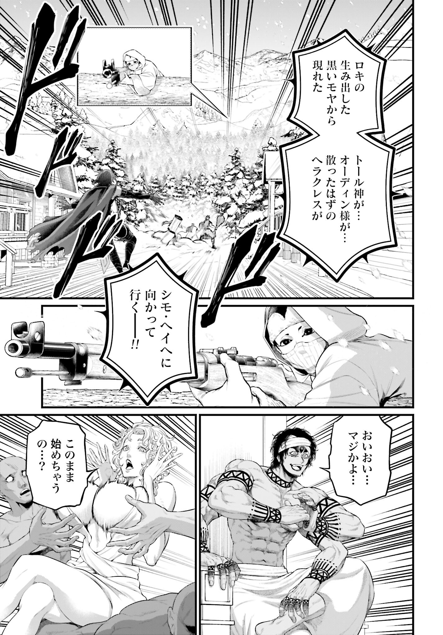 Shuumatsu no Valkyrie Chapter 100 3ページ