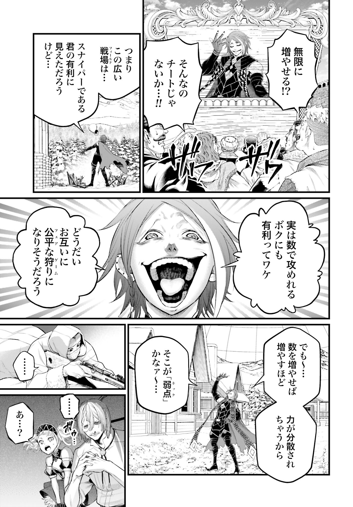 Shuumatsu no Valkyrie Chapter 100 21ページ