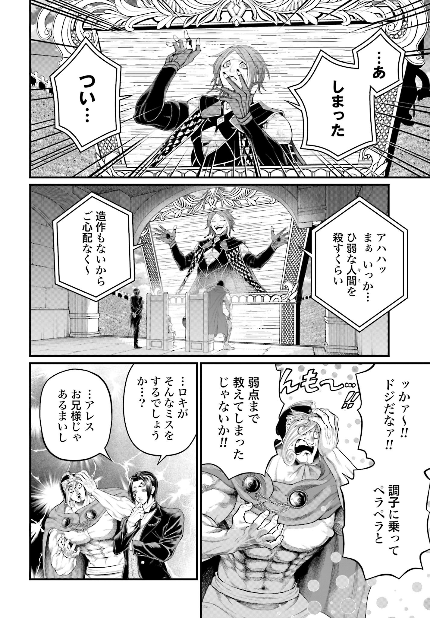 Shuumatsu no Valkyrie Chapter 100 22ページ
