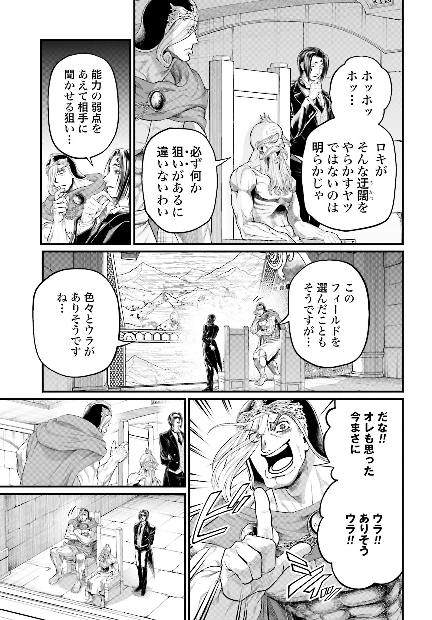 Shuumatsu no Valkyrie Chapter 100 23ページ