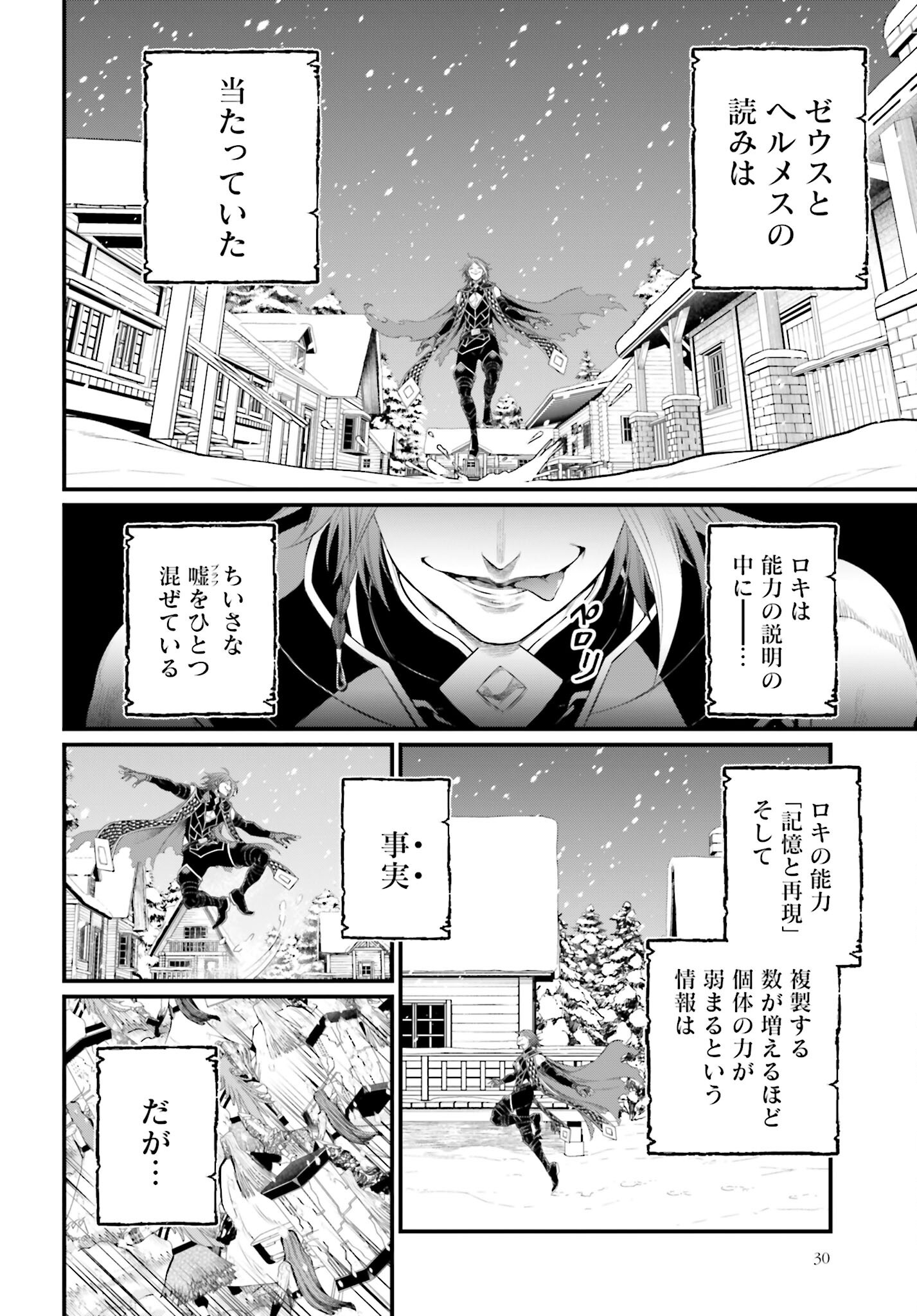 Shuumatsu no Valkyrie Chapter 100 24ページ