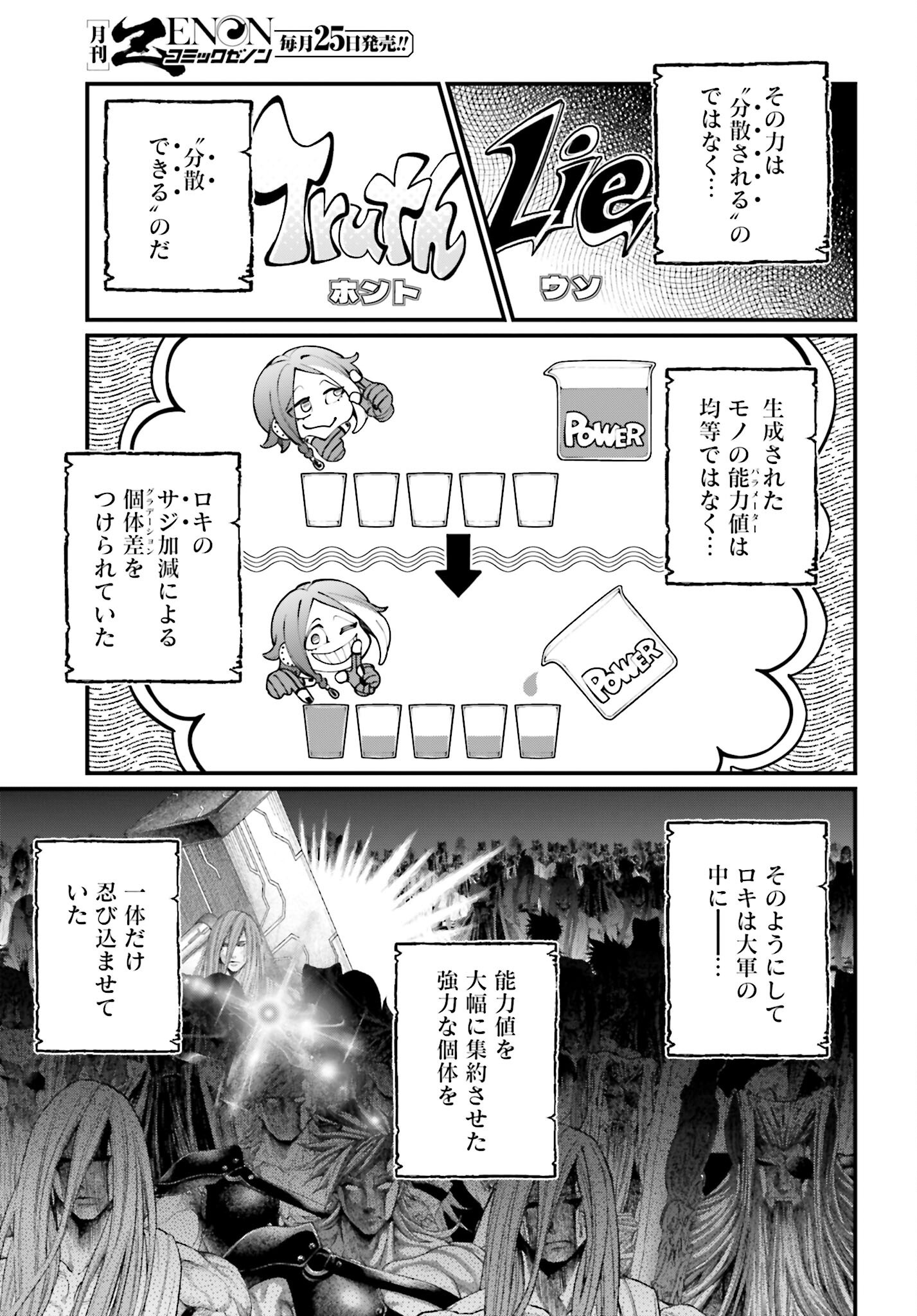 Shuumatsu no Valkyrie Chapter 100 25ページ