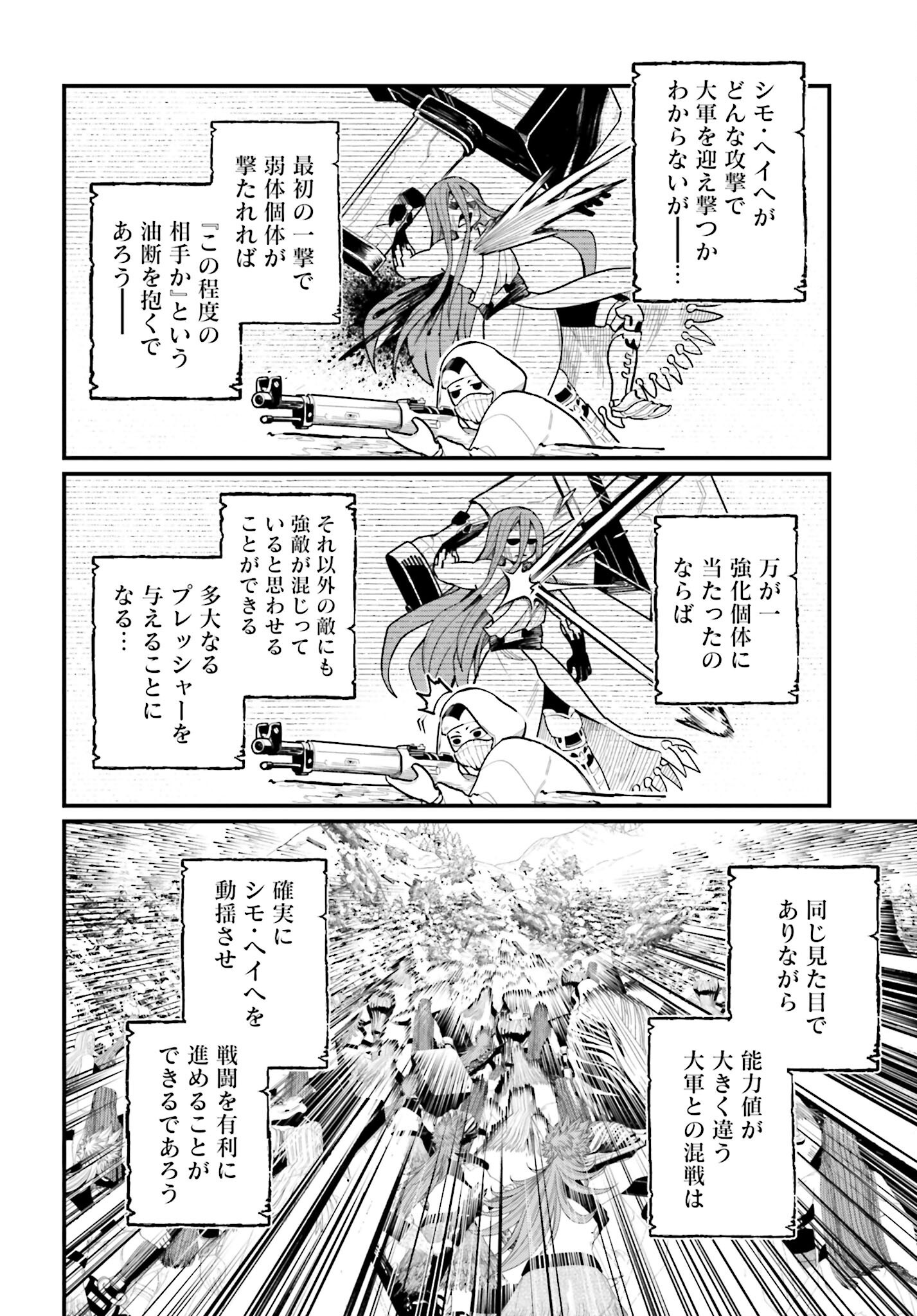 Shuumatsu no Valkyrie Chapter 100 26ページ