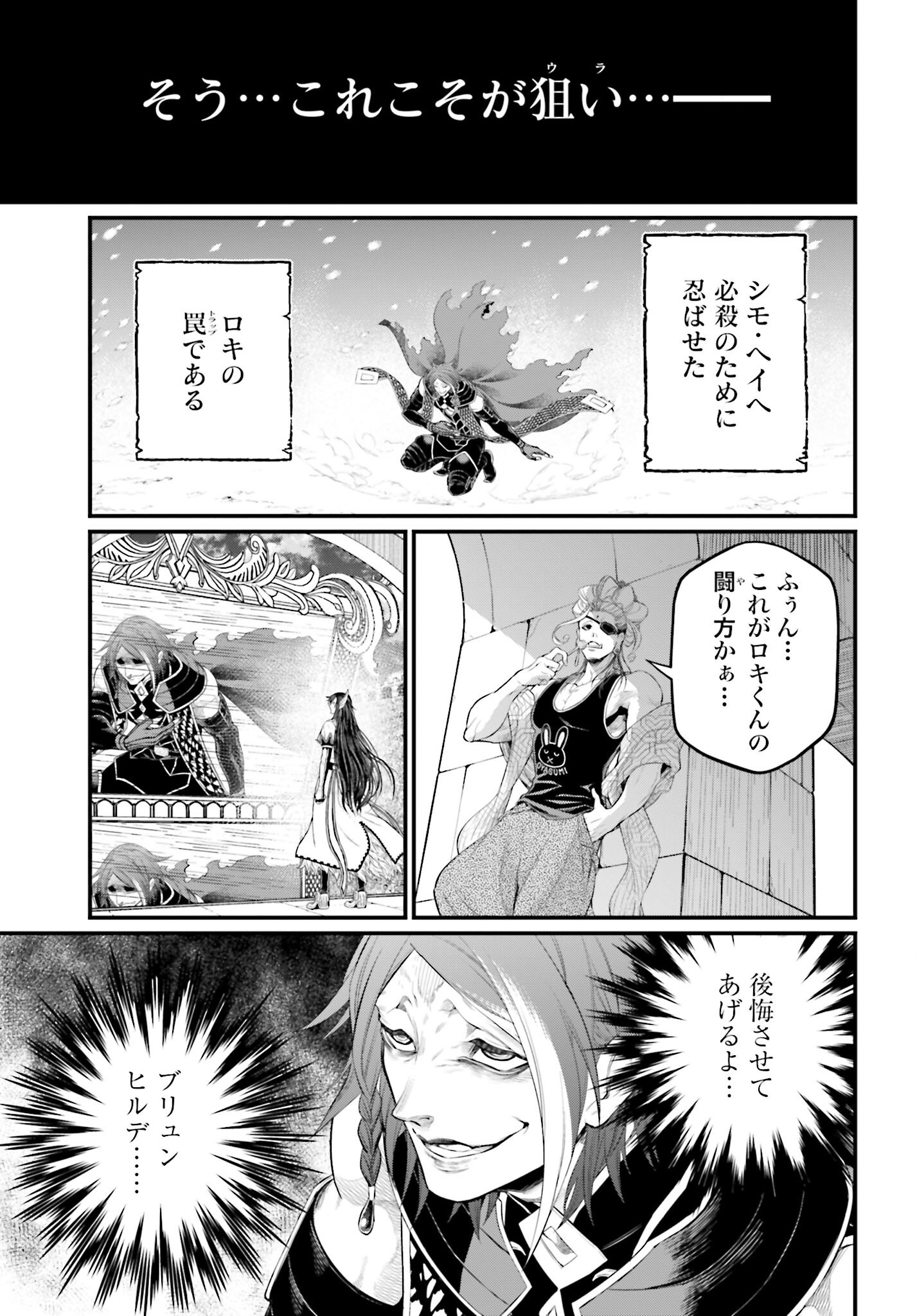 Shuumatsu no Valkyrie Chapter 100 27ページ