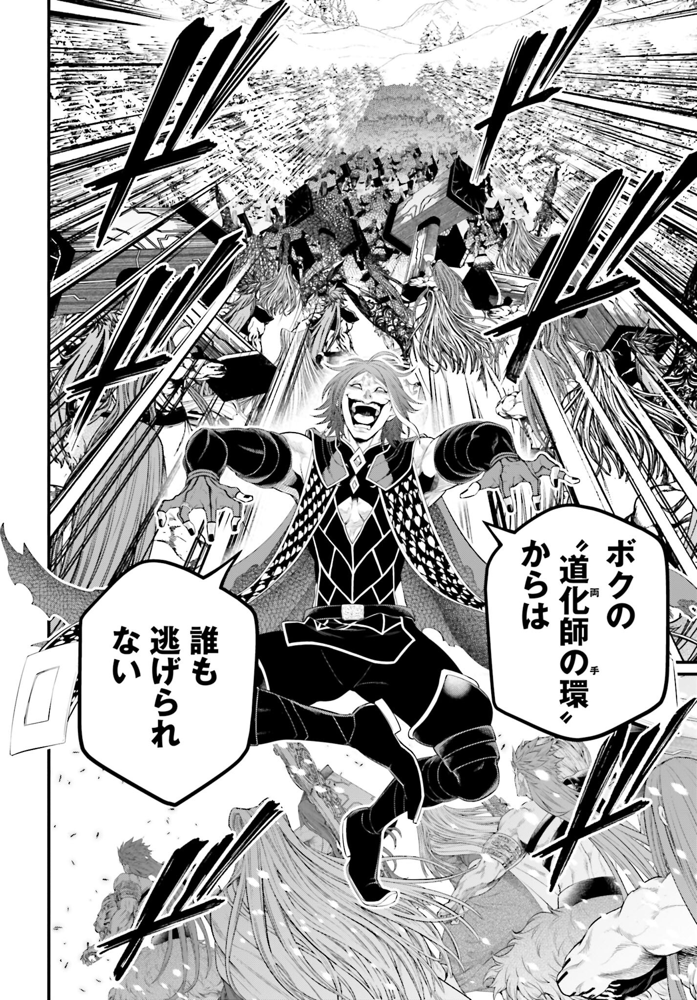 Shuumatsu no Valkyrie Chapter 100 28ページ