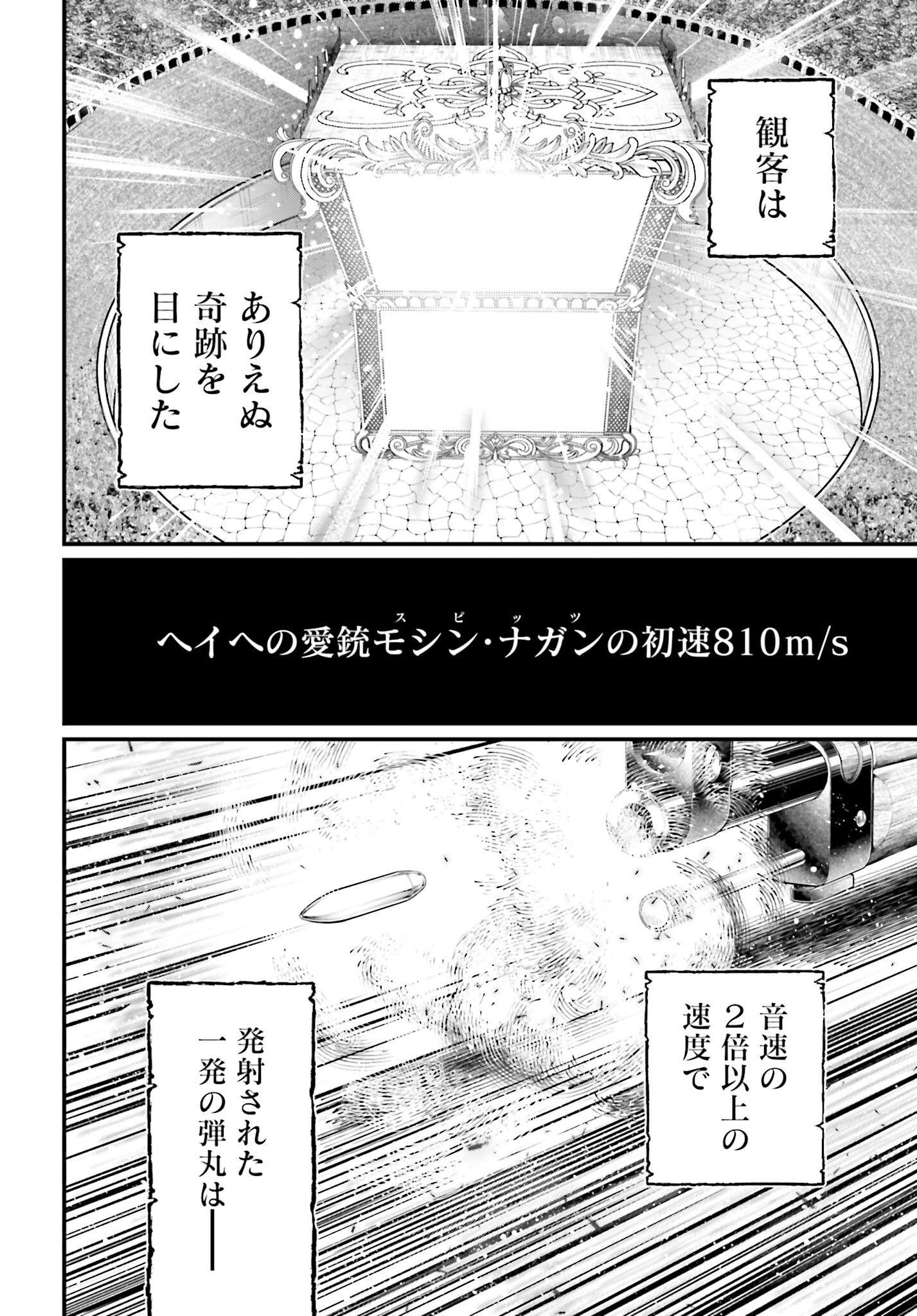 Shuumatsu no Valkyrie Chapter 100 30ページ