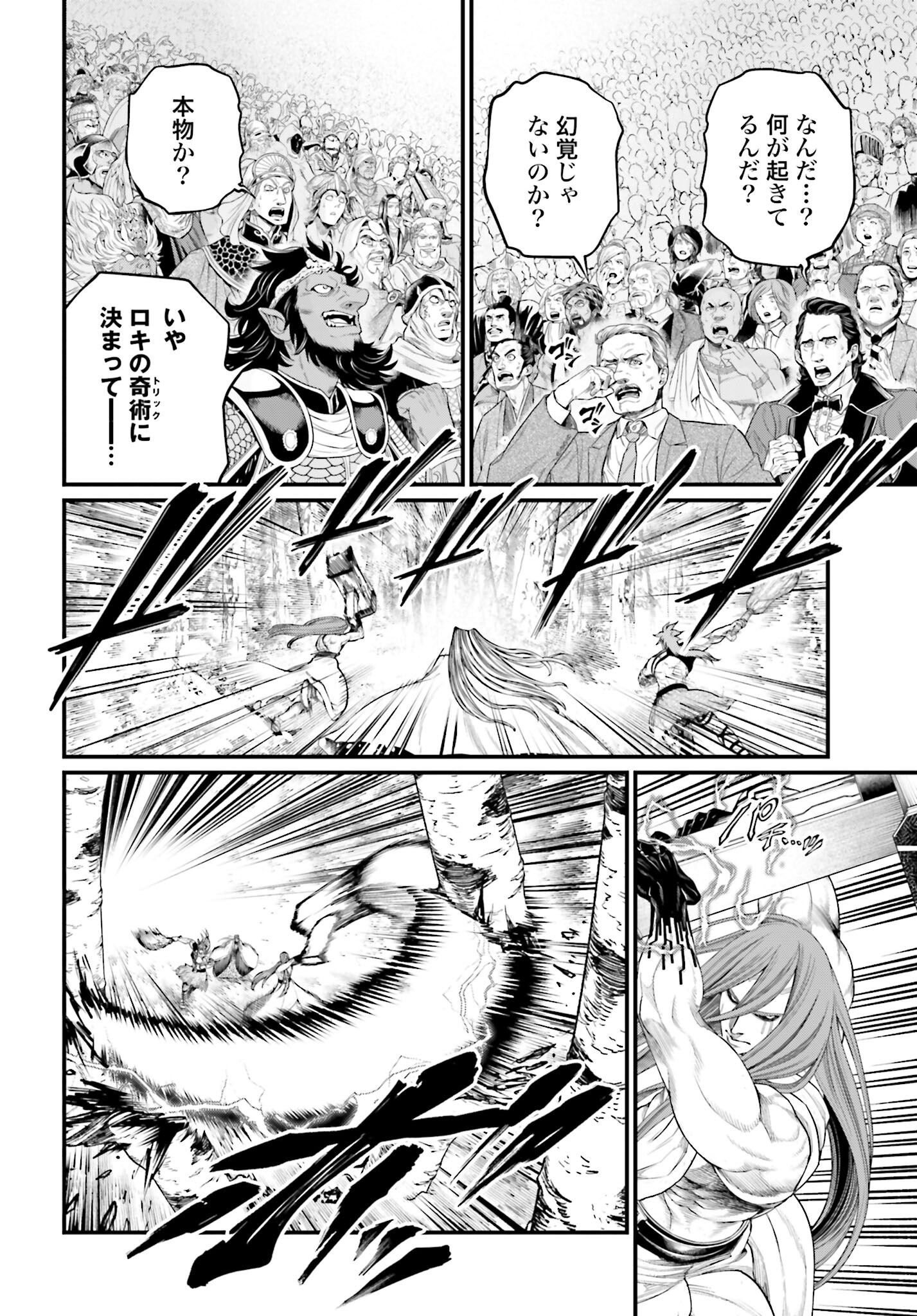 Shuumatsu no Valkyrie Chapter 100 4ページ