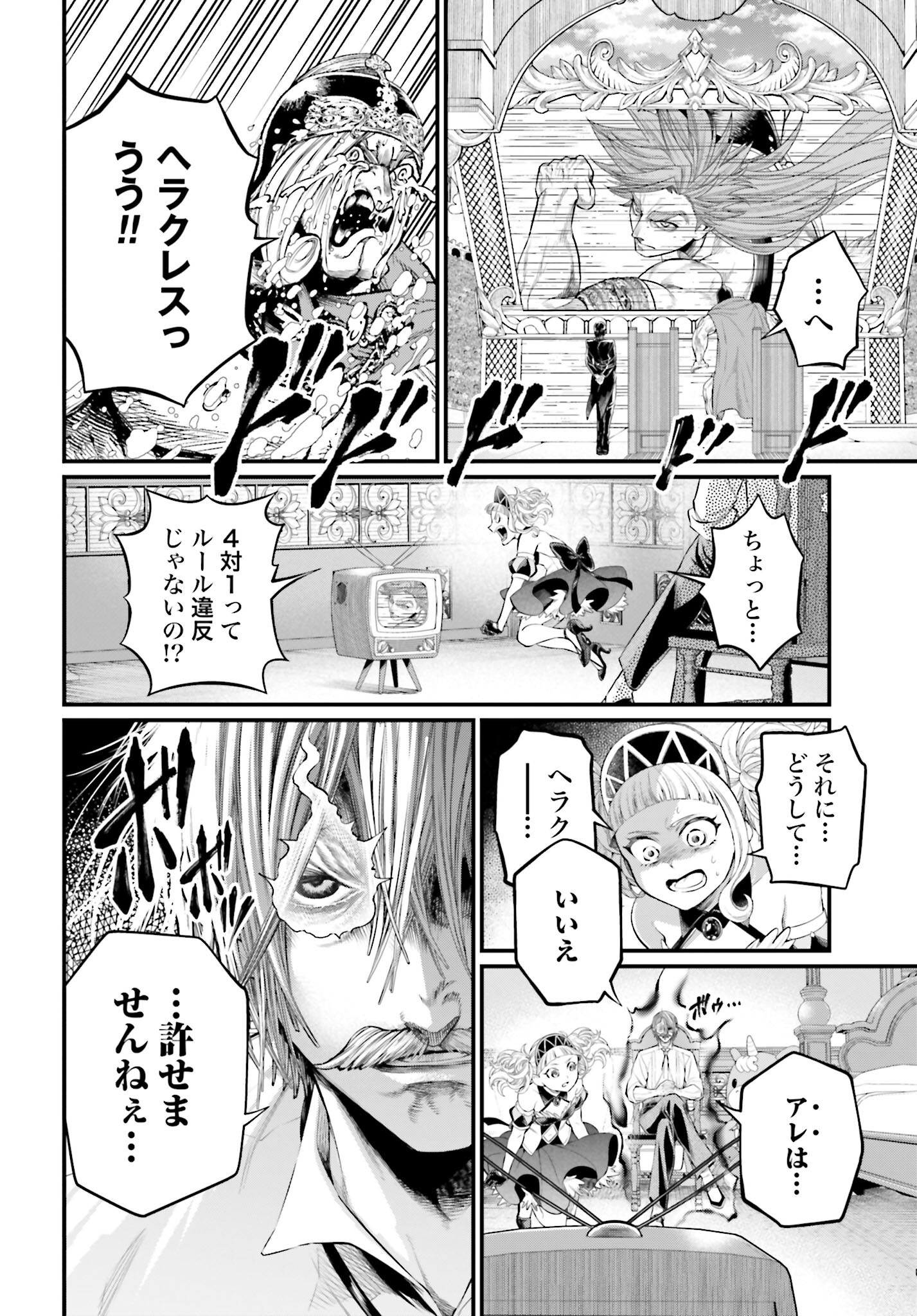 Shuumatsu no Valkyrie Chapter 100 6ページ