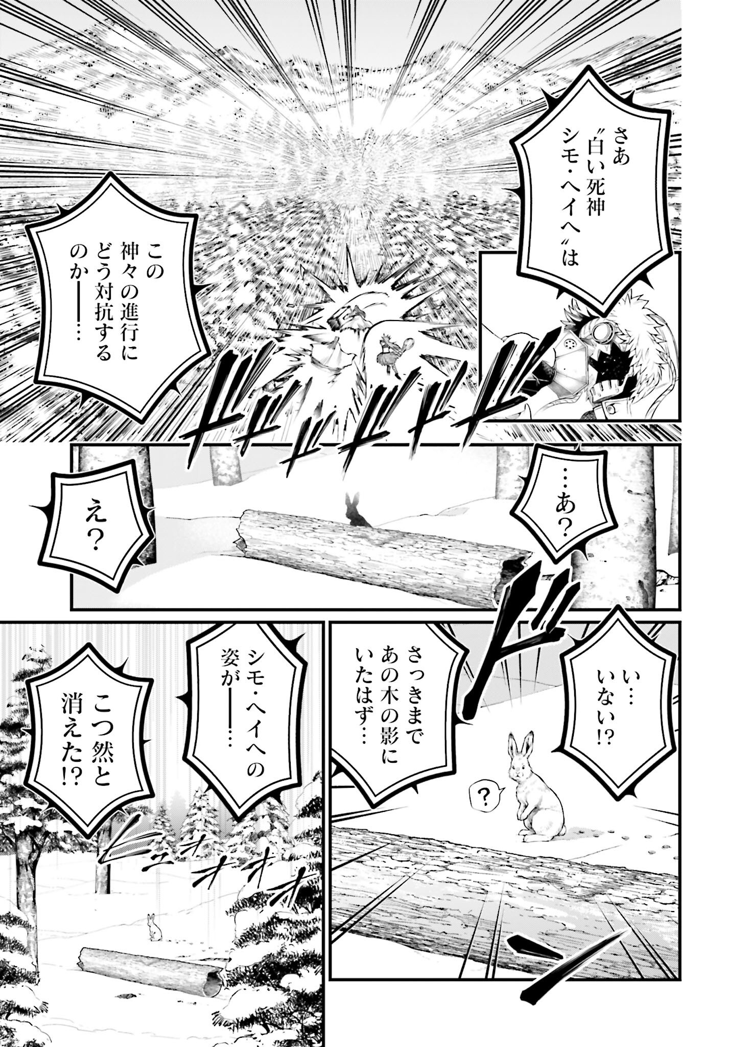 Shuumatsu no Valkyrie Chapter 100 7ページ