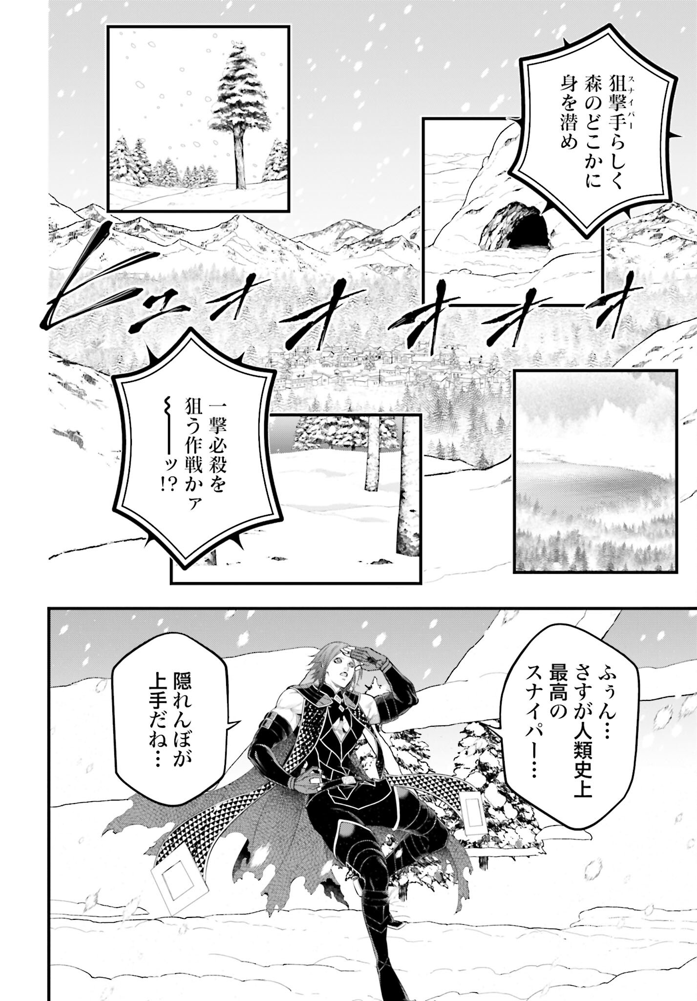 Shuumatsu no Valkyrie Chapter 100 8ページ