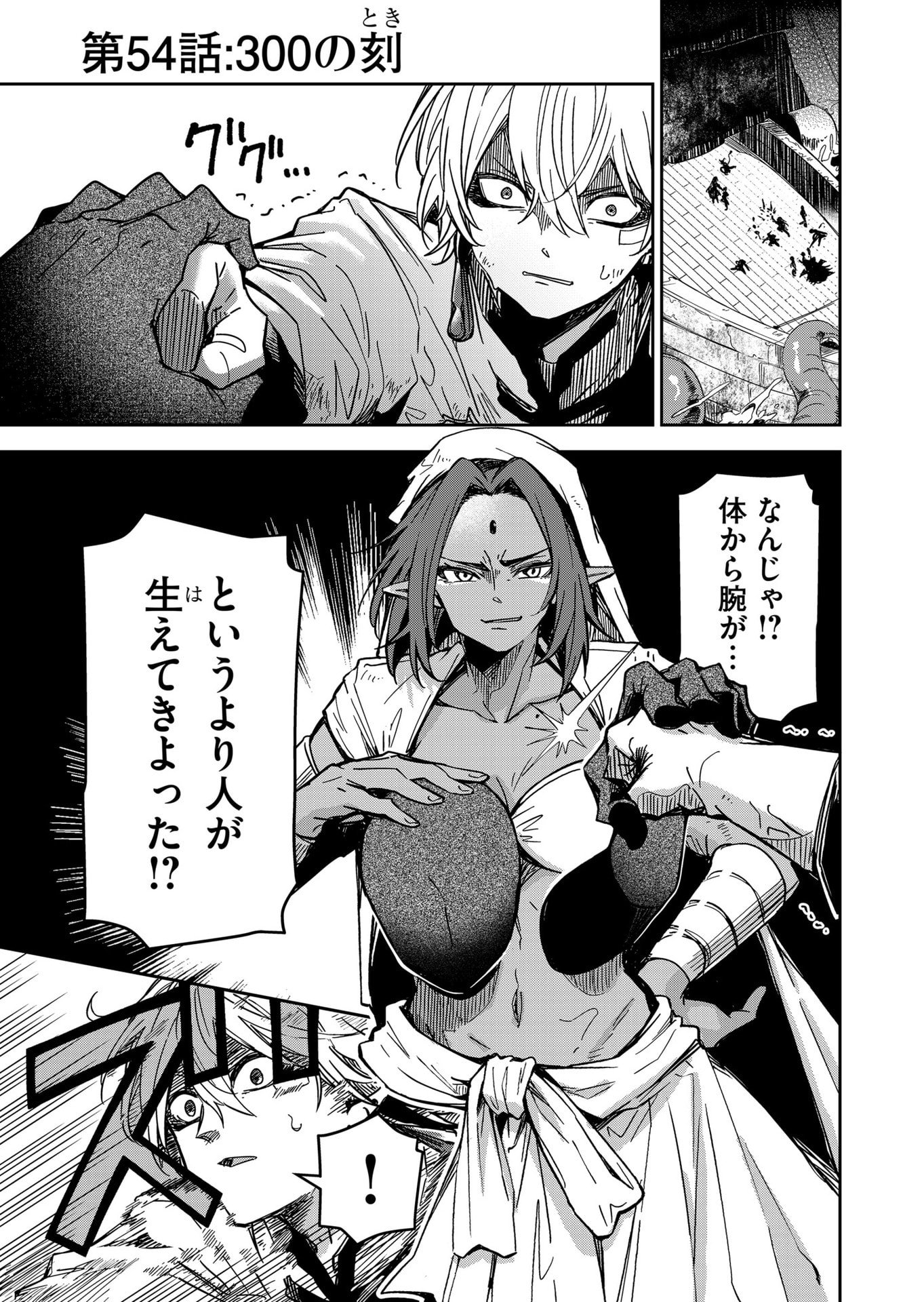 Goinkyo Maou-sama no Kaerizaki Chapter 54 1ページ