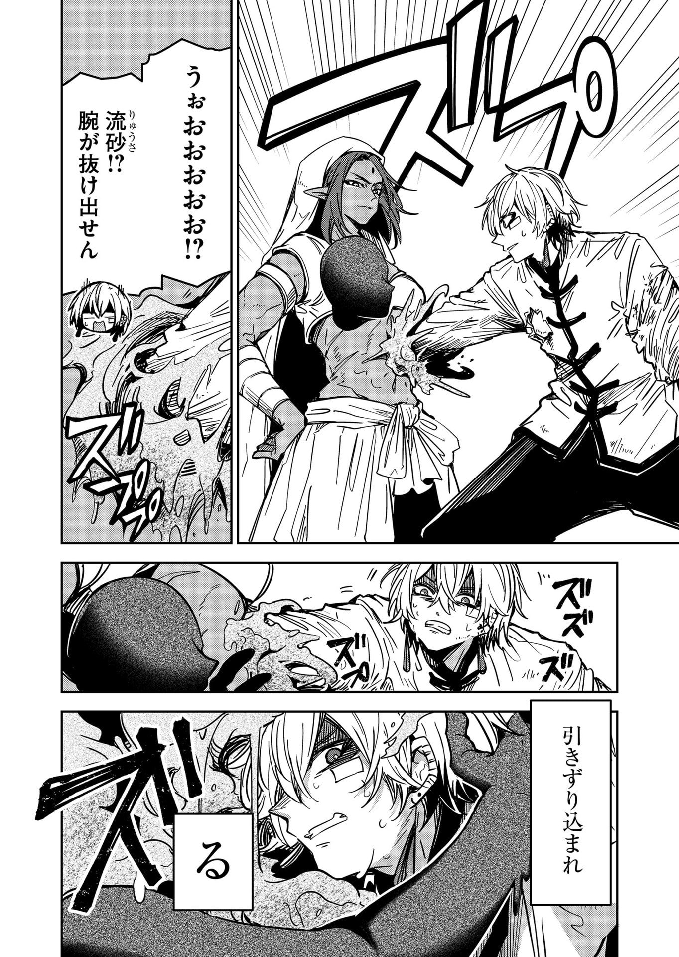 Goinkyo Maou-sama no Kaerizaki Chapter 54 2ページ