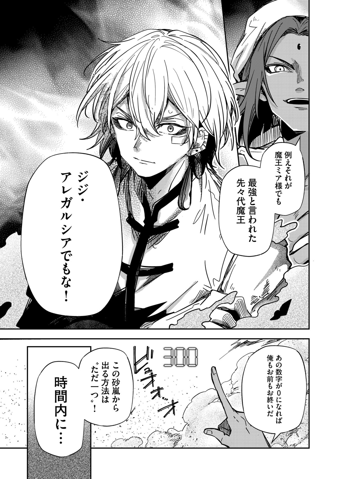 Goinkyo Maou-sama no Kaerizaki Chapter 54 11ページ
