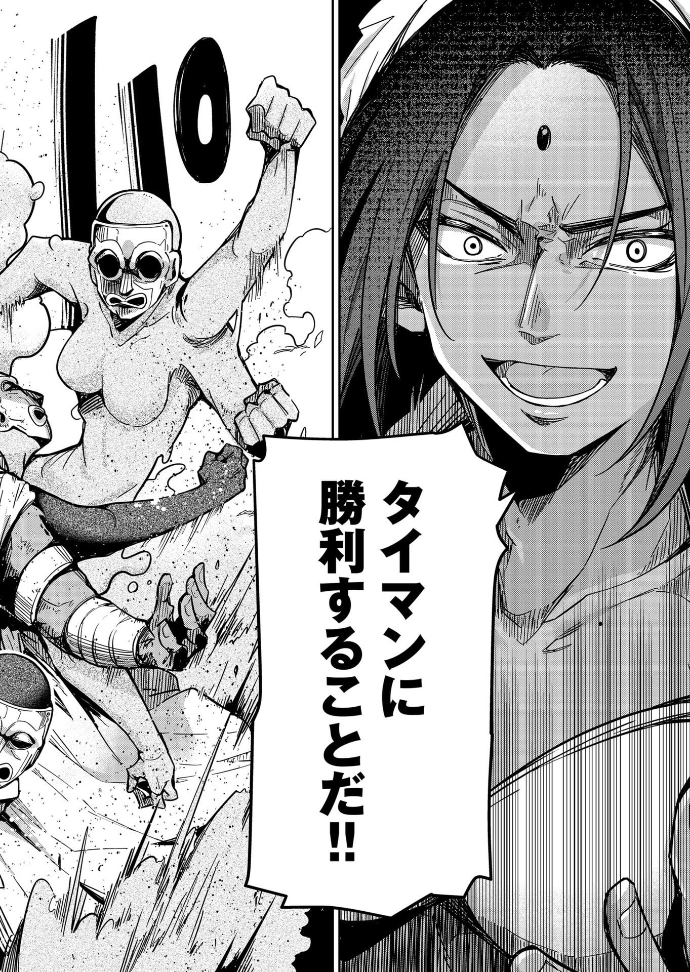 Goinkyo Maou-sama no Kaerizaki Chapter 54 12ページ