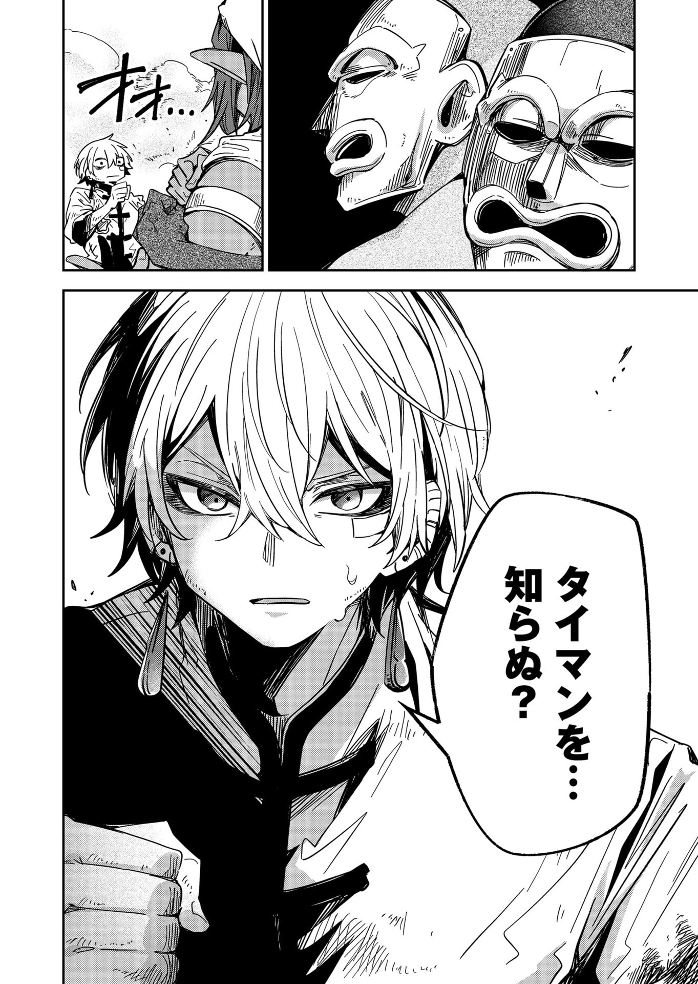 Goinkyo Maou-sama no Kaerizaki Chapter 54 14ページ