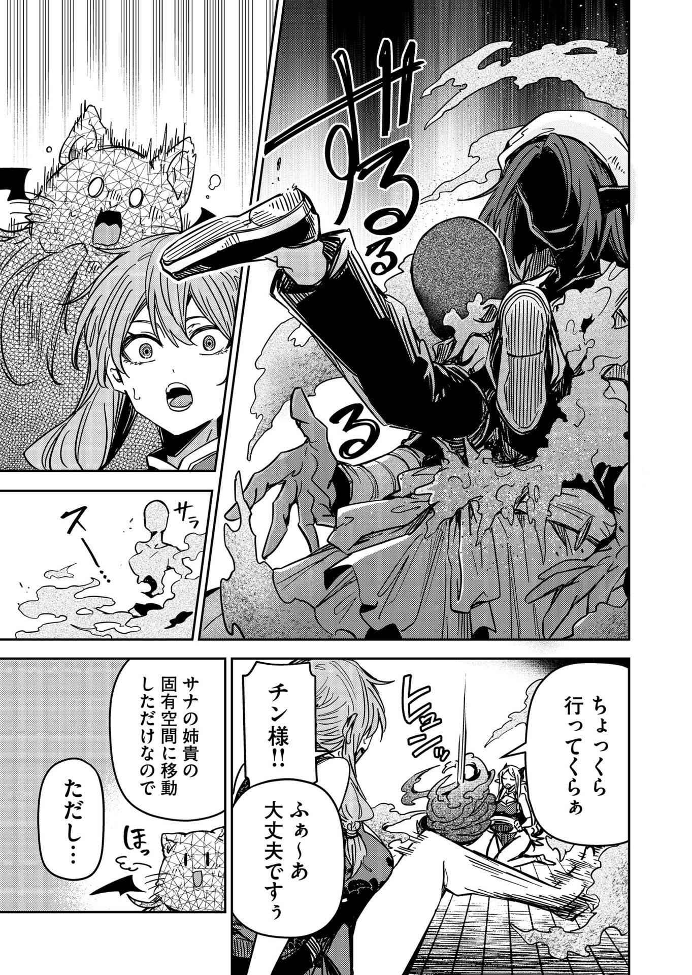 Goinkyo Maou-sama no Kaerizaki Chapter 54 3ページ