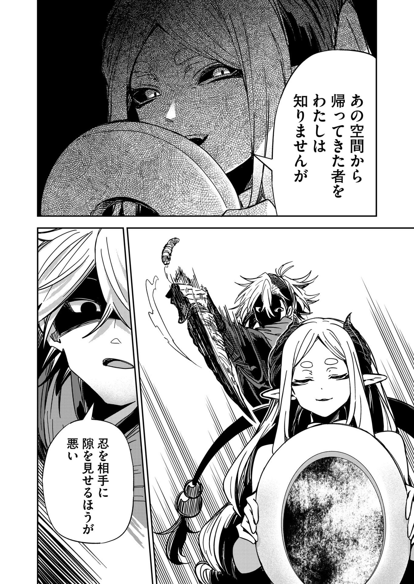 Goinkyo Maou-sama no Kaerizaki Chapter 54 4ページ