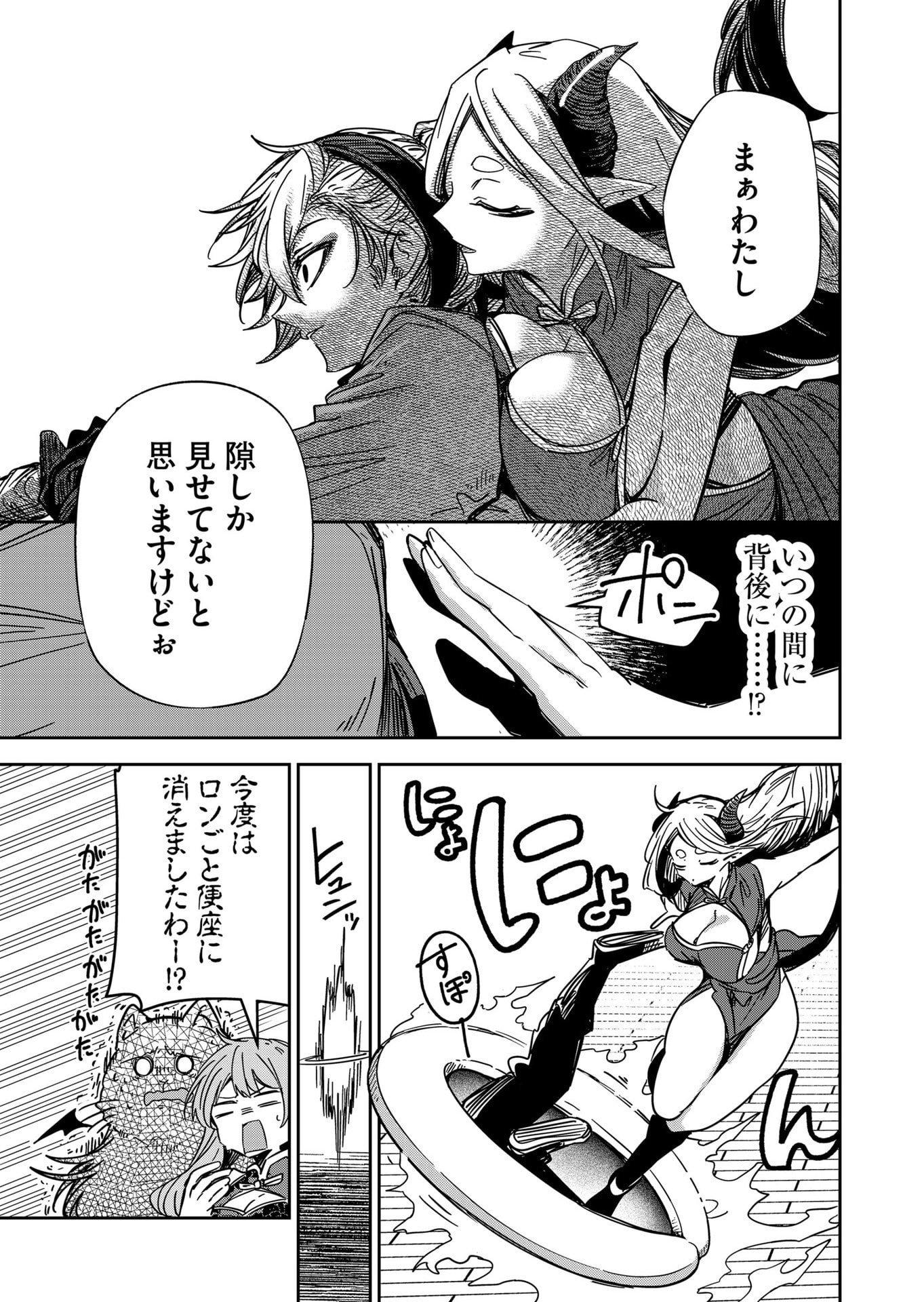 Goinkyo Maou-sama no Kaerizaki Chapter 54 5ページ