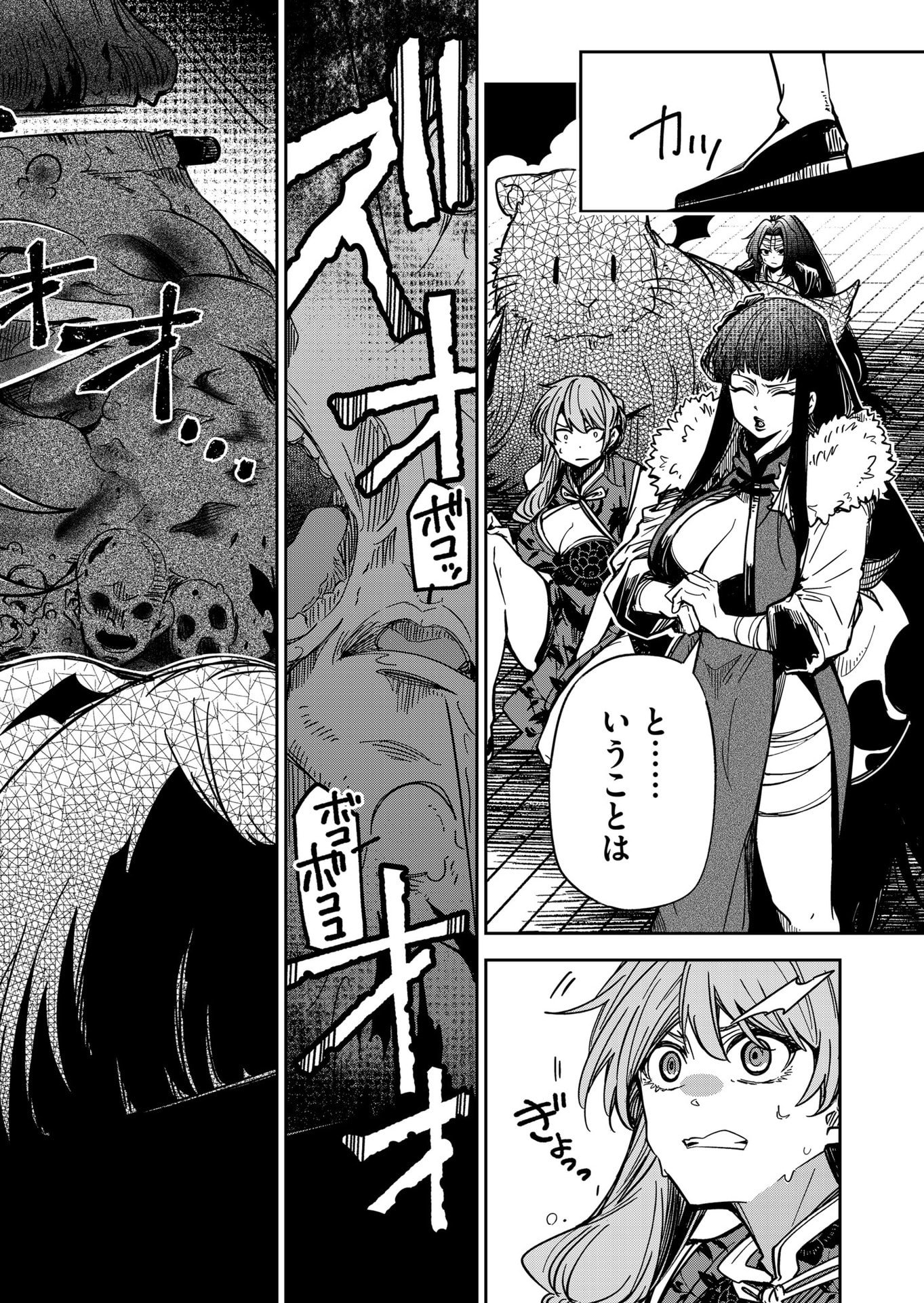 Goinkyo Maou-sama no Kaerizaki Chapter 54 6ページ