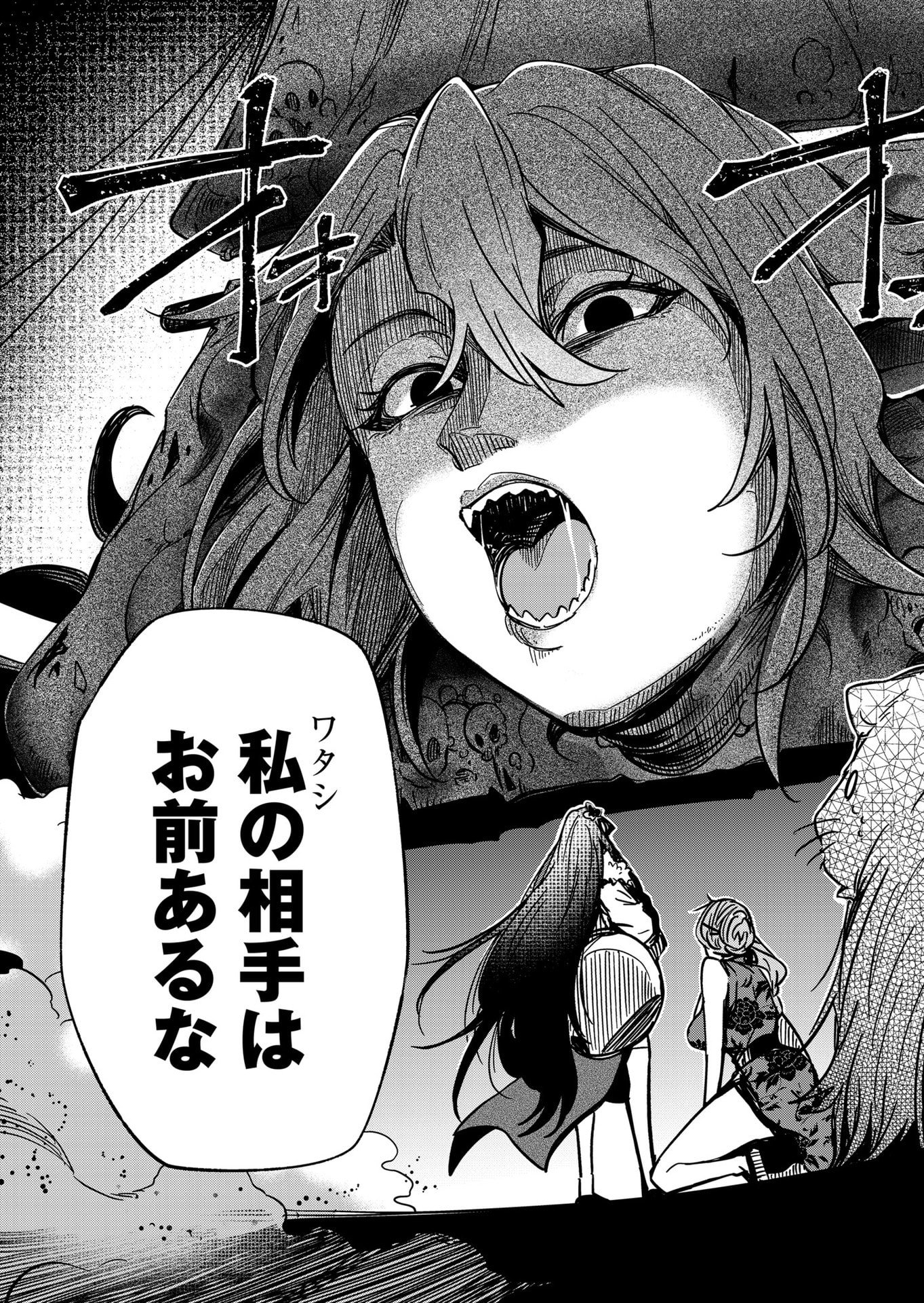 Goinkyo Maou-sama no Kaerizaki Chapter 54 7ページ