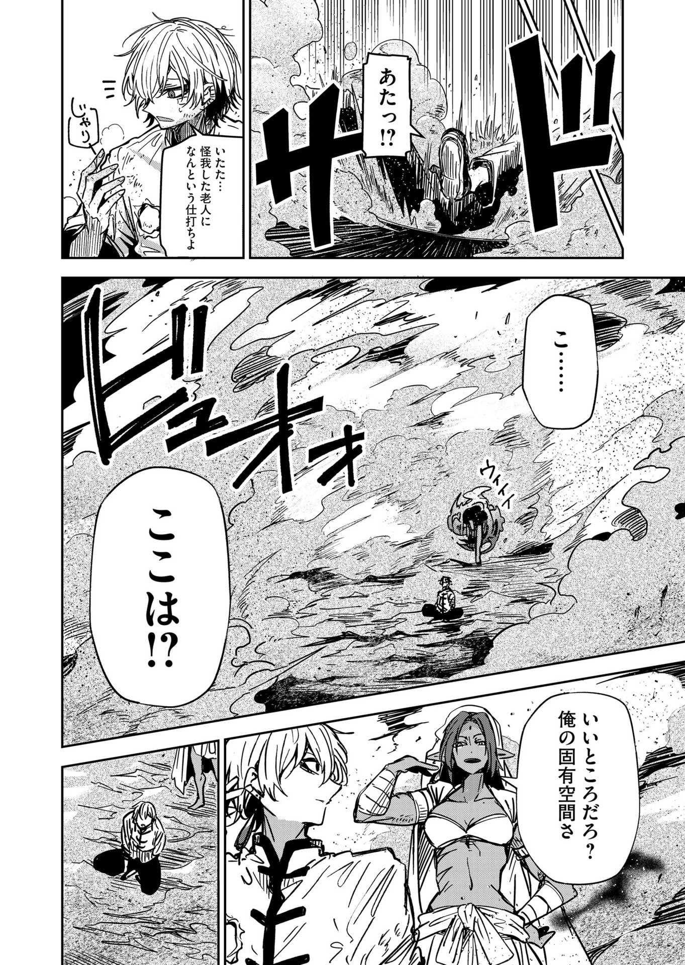 Goinkyo Maou-sama no Kaerizaki Chapter 54 8ページ