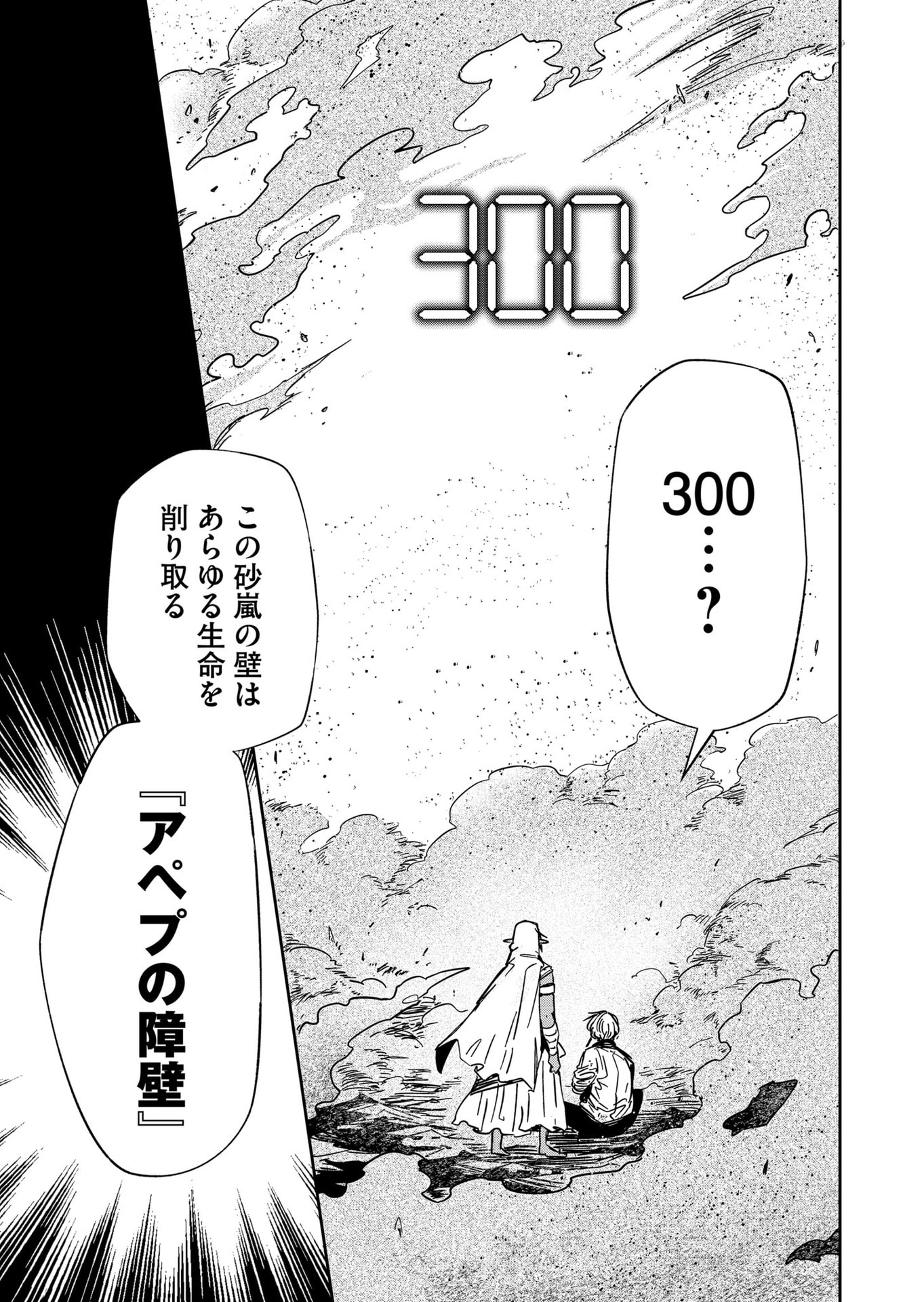 Goinkyo Maou-sama no Kaerizaki Chapter 54 9ページ