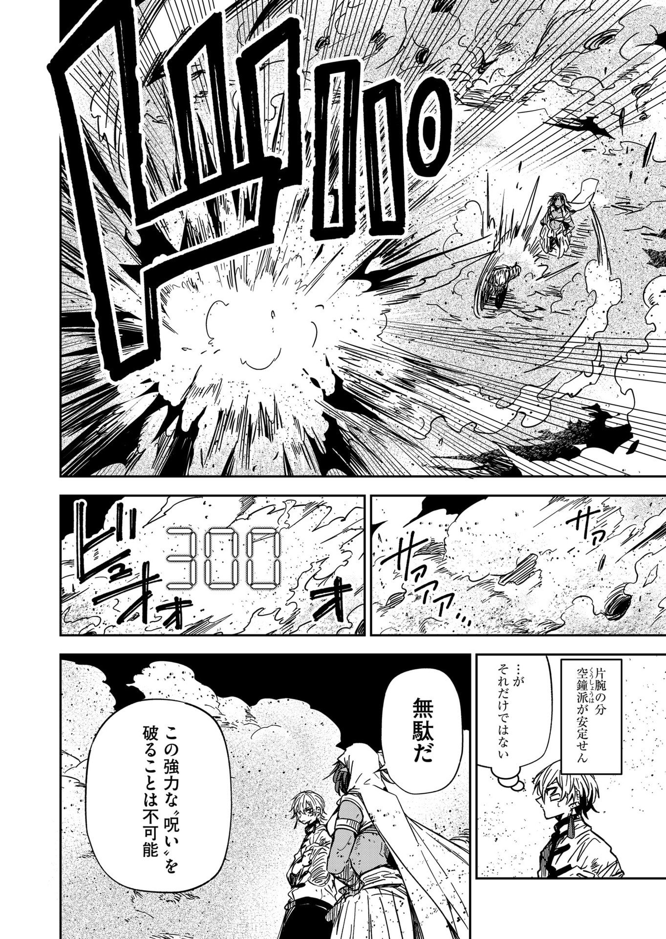 Goinkyo Maou-sama no Kaerizaki Chapter 54 10ページ