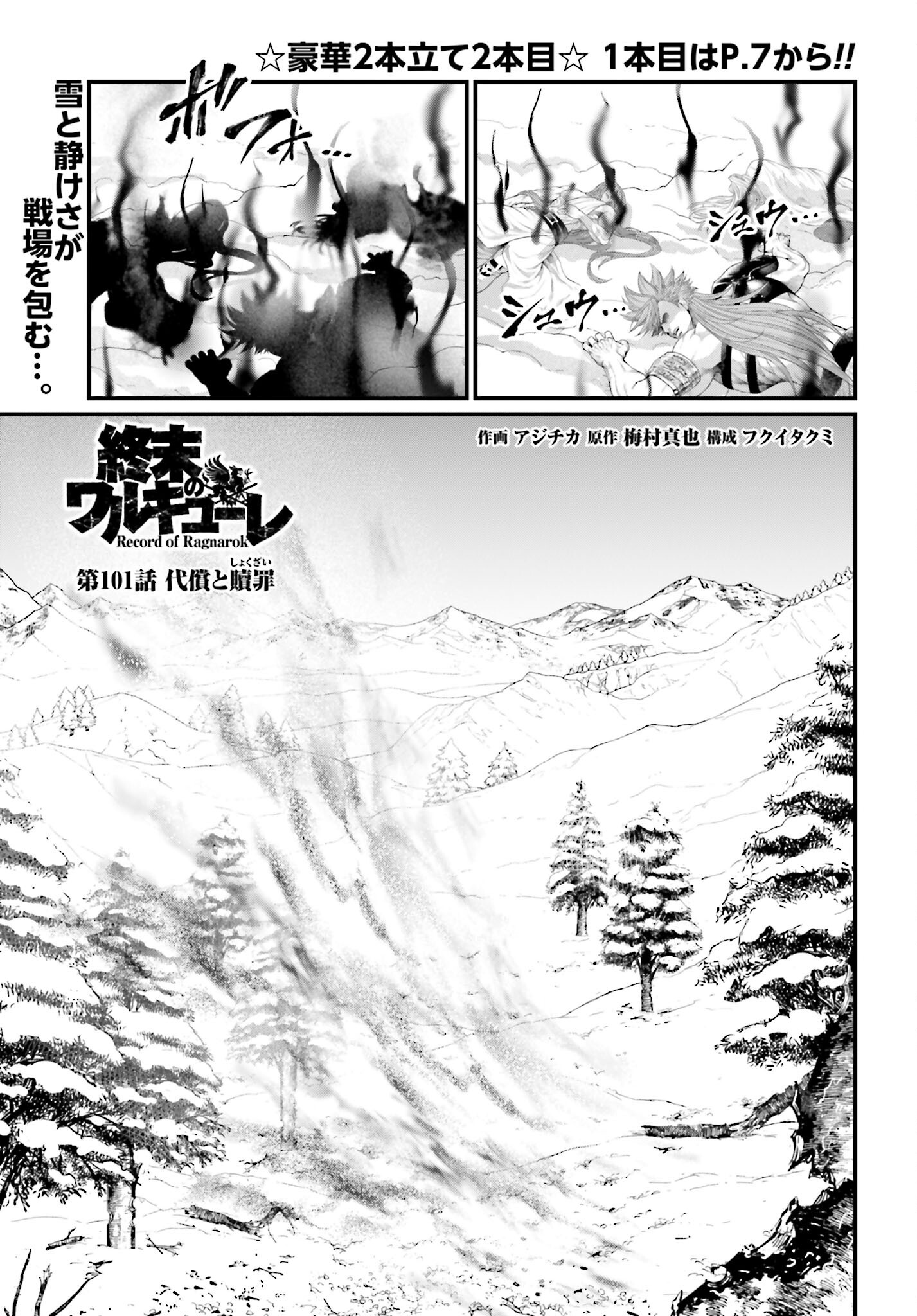 Shuumatsu no Valkyrie Chapter 101 1ページ