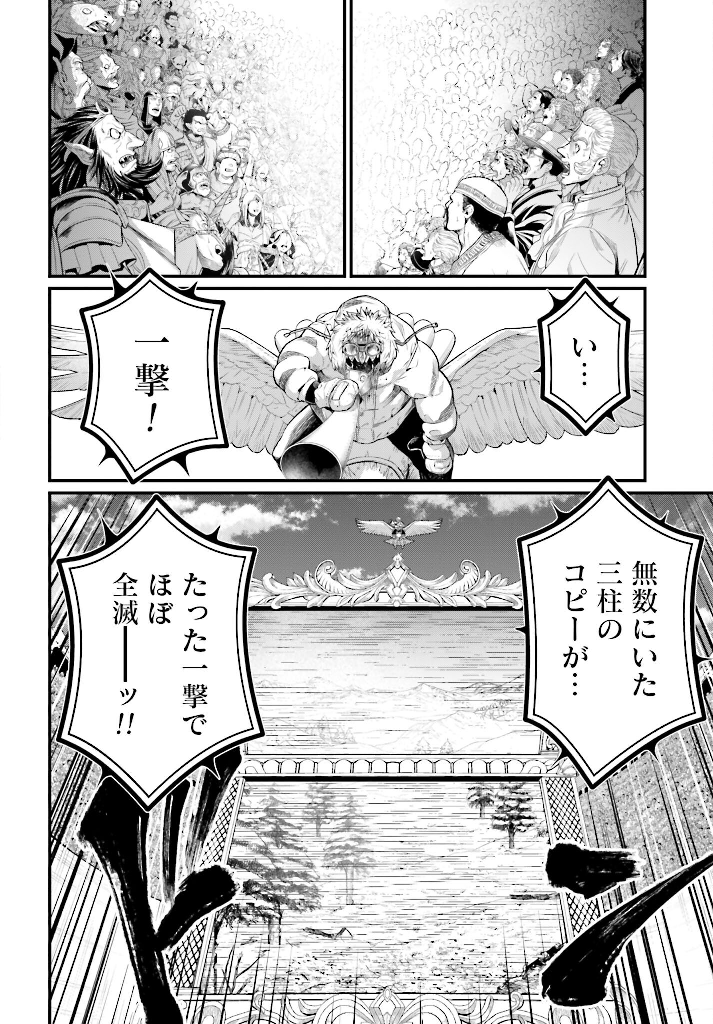 Shuumatsu no Valkyrie Chapter 101 2ページ