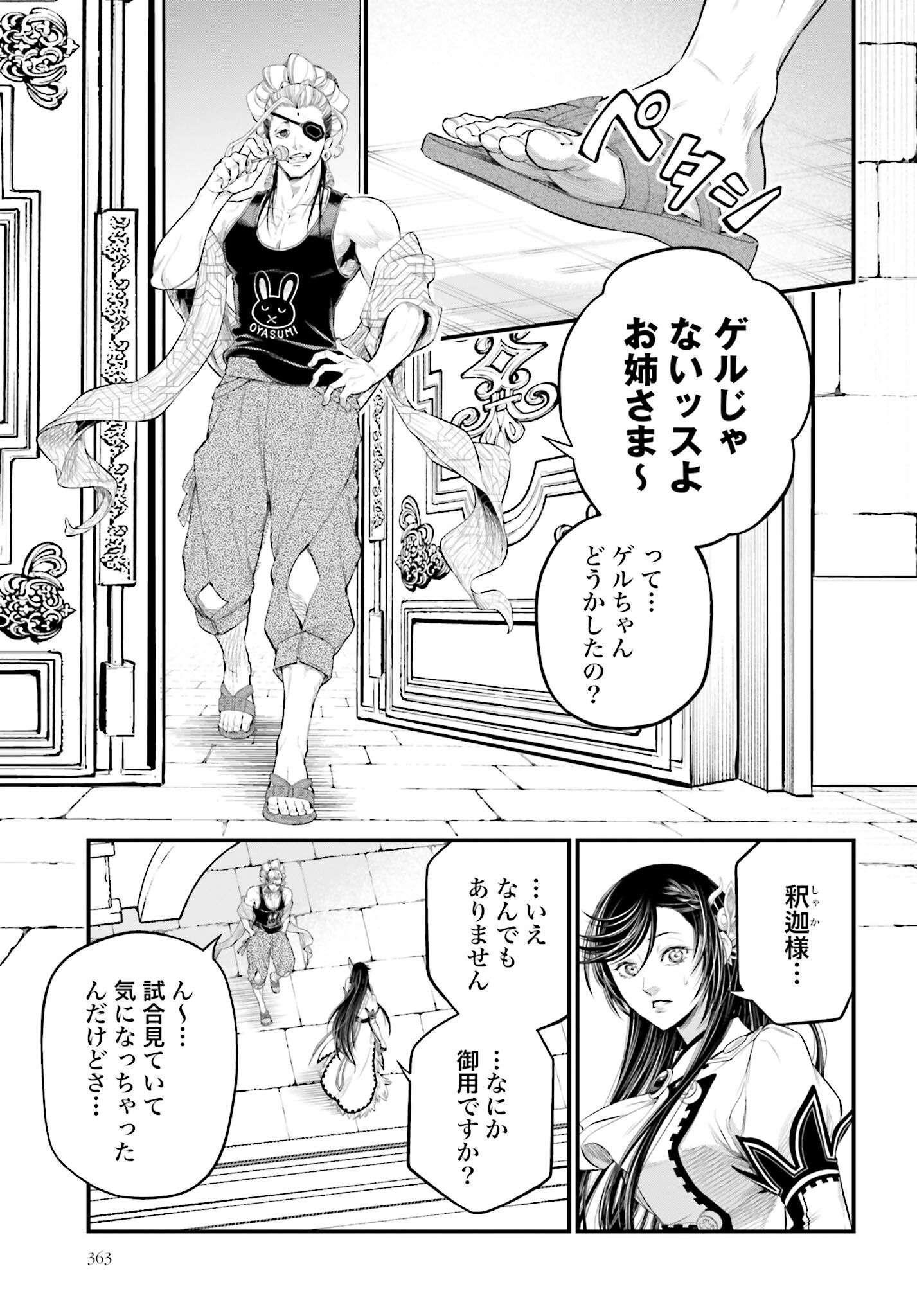 Shuumatsu no Valkyrie Chapter 101 11ページ