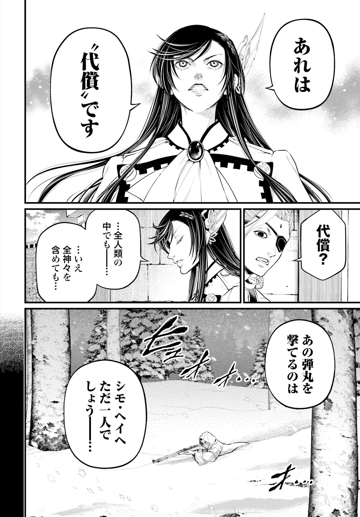 Shuumatsu no Valkyrie Chapter 101 14ページ