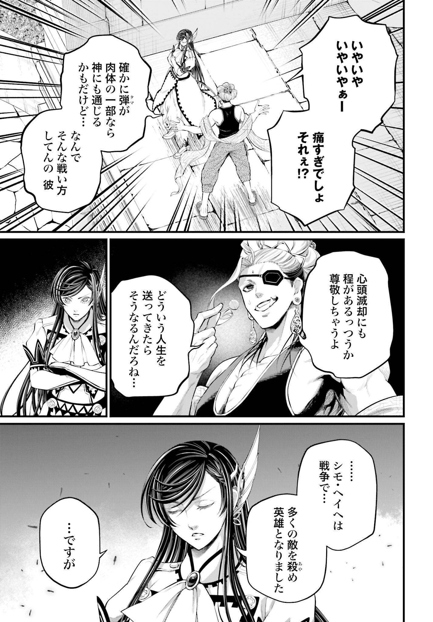 Shuumatsu no Valkyrie Chapter 101 19ページ