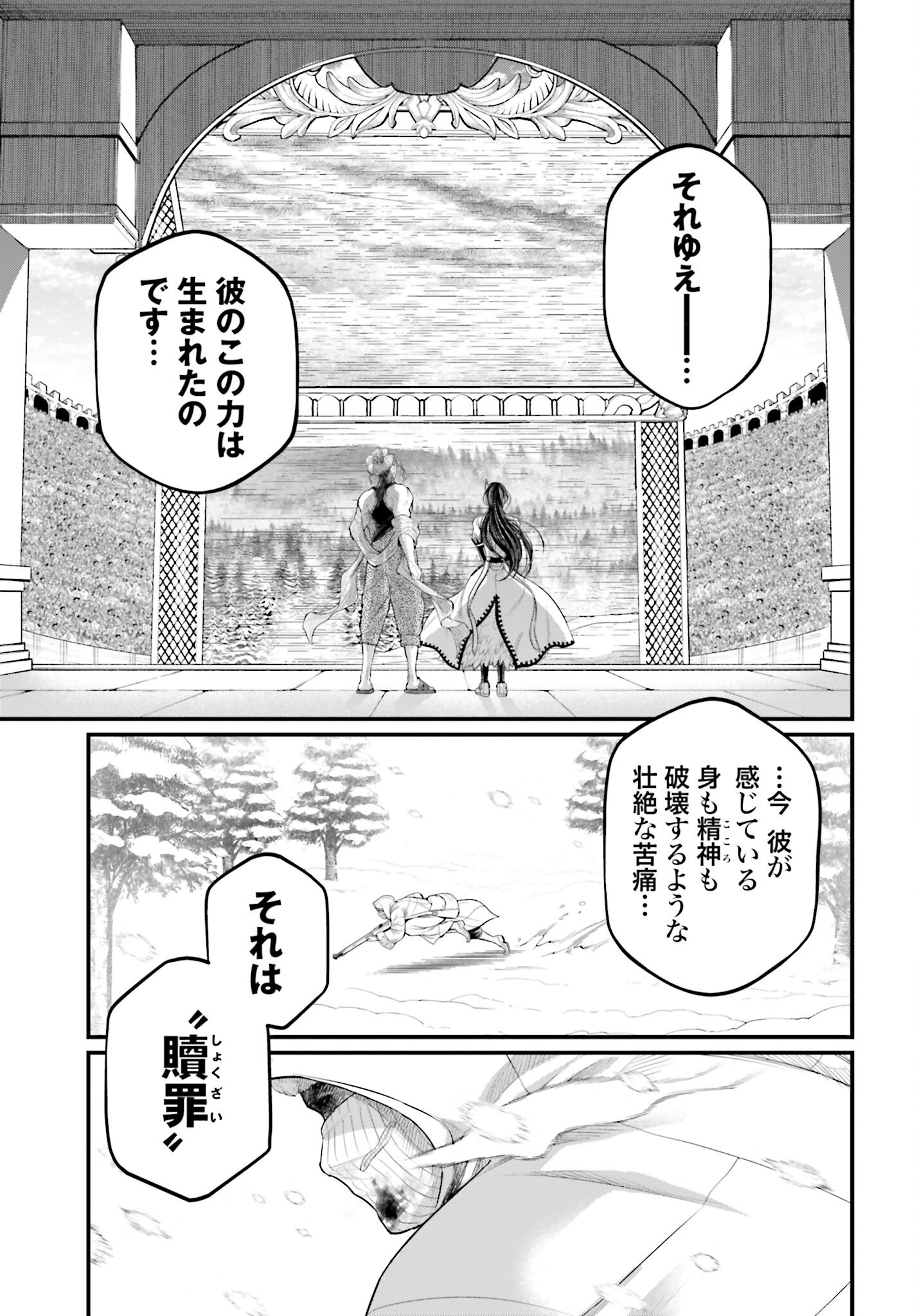 Shuumatsu no Valkyrie Chapter 101 21ページ