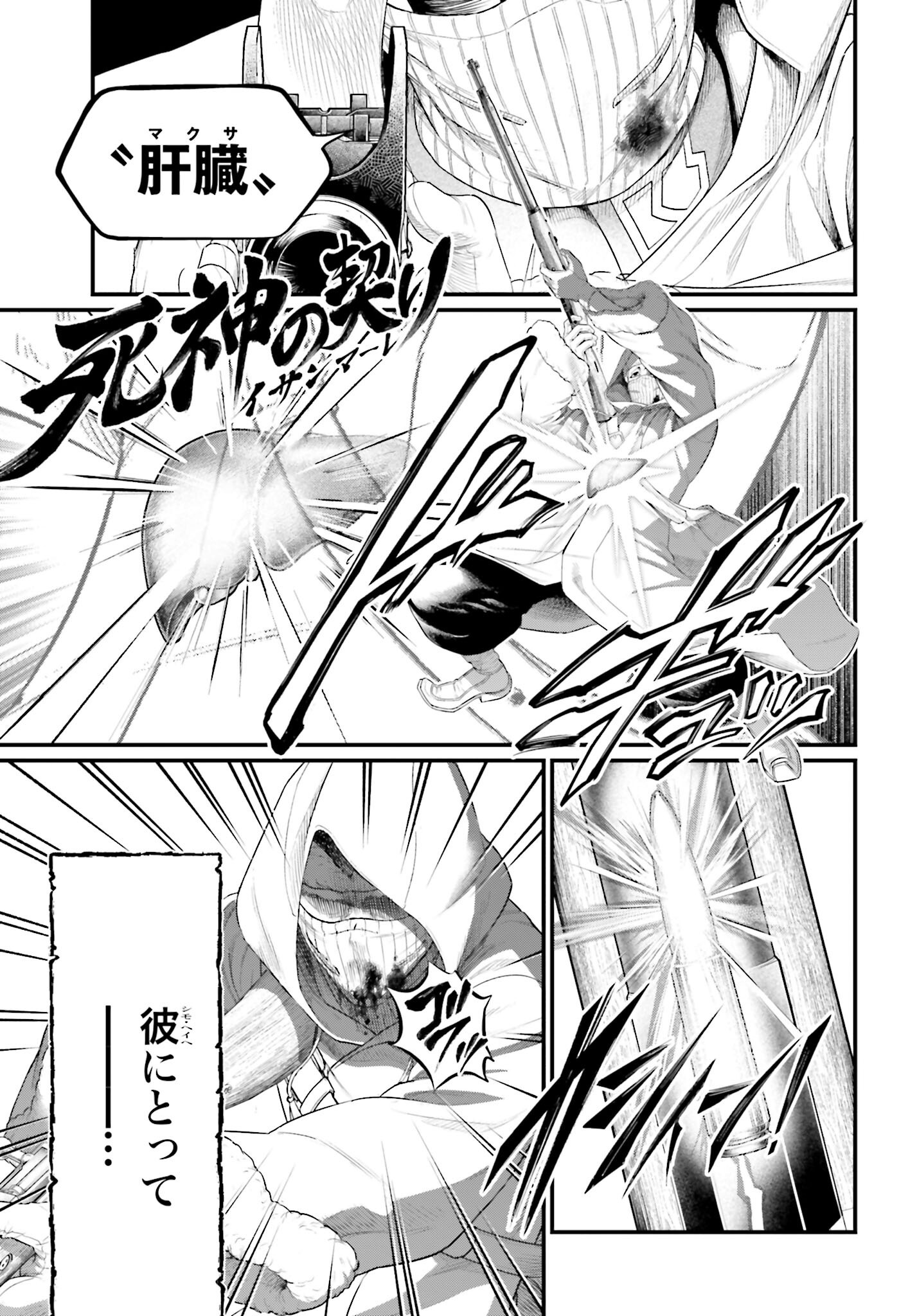 Shuumatsu no Valkyrie Chapter 101 23ページ