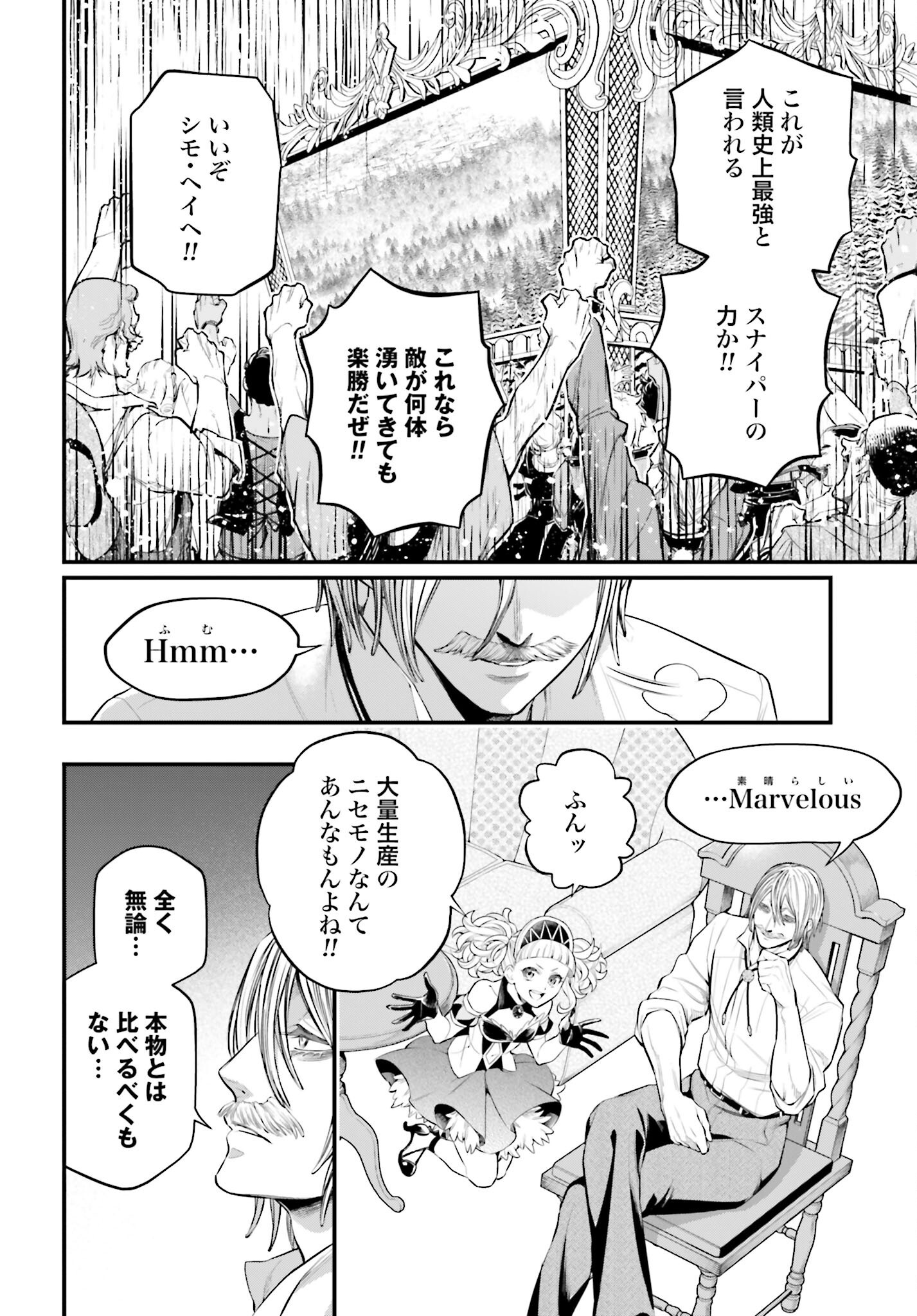 Shuumatsu no Valkyrie Chapter 101 6ページ