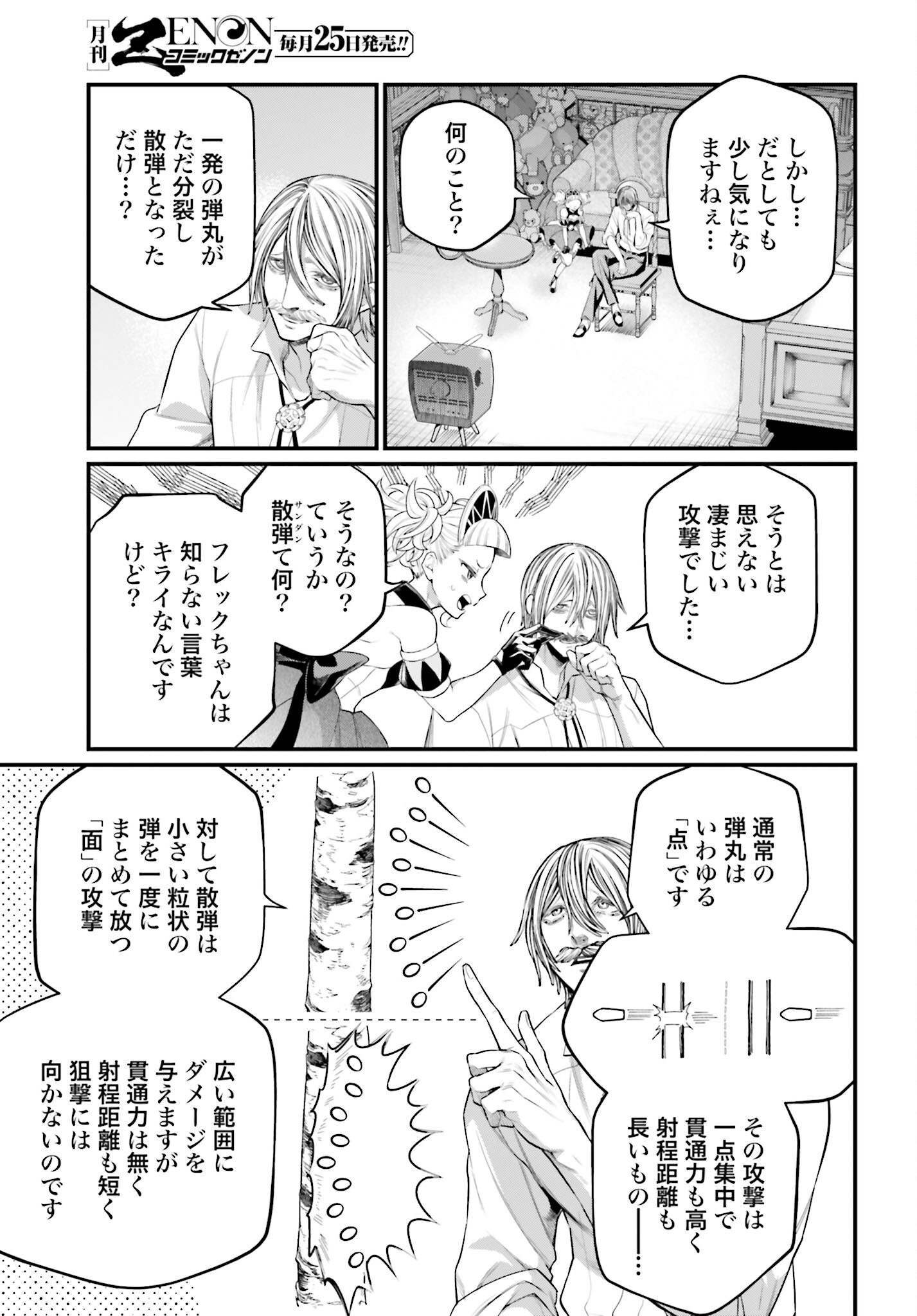 Shuumatsu no Valkyrie Chapter 101 7ページ