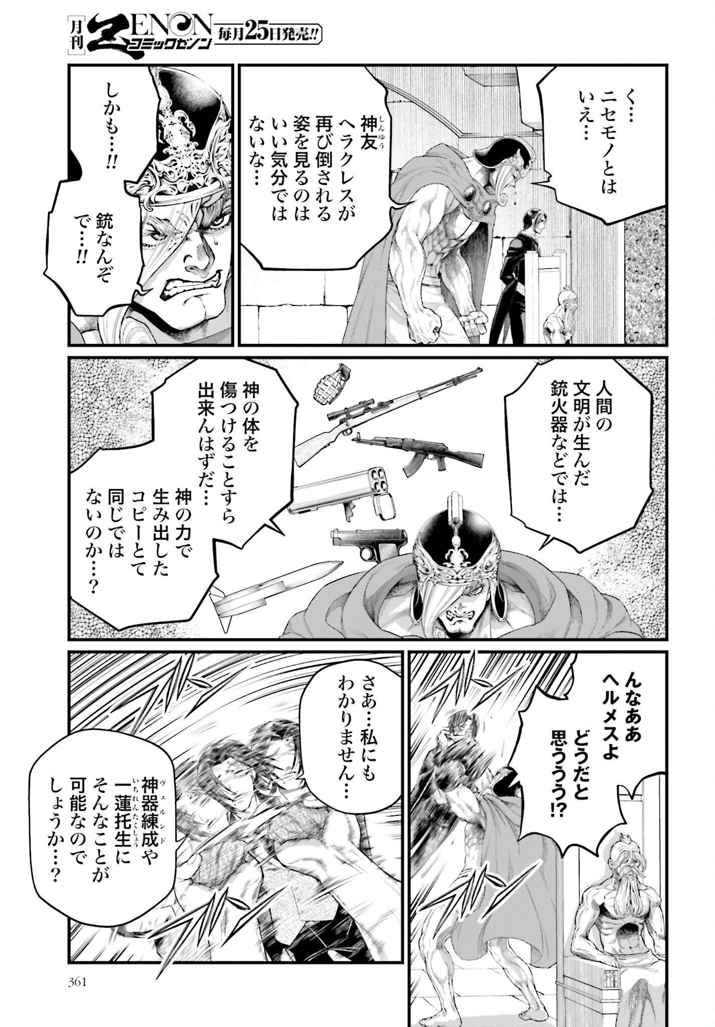 Shuumatsu no Valkyrie Chapter 101 9ページ