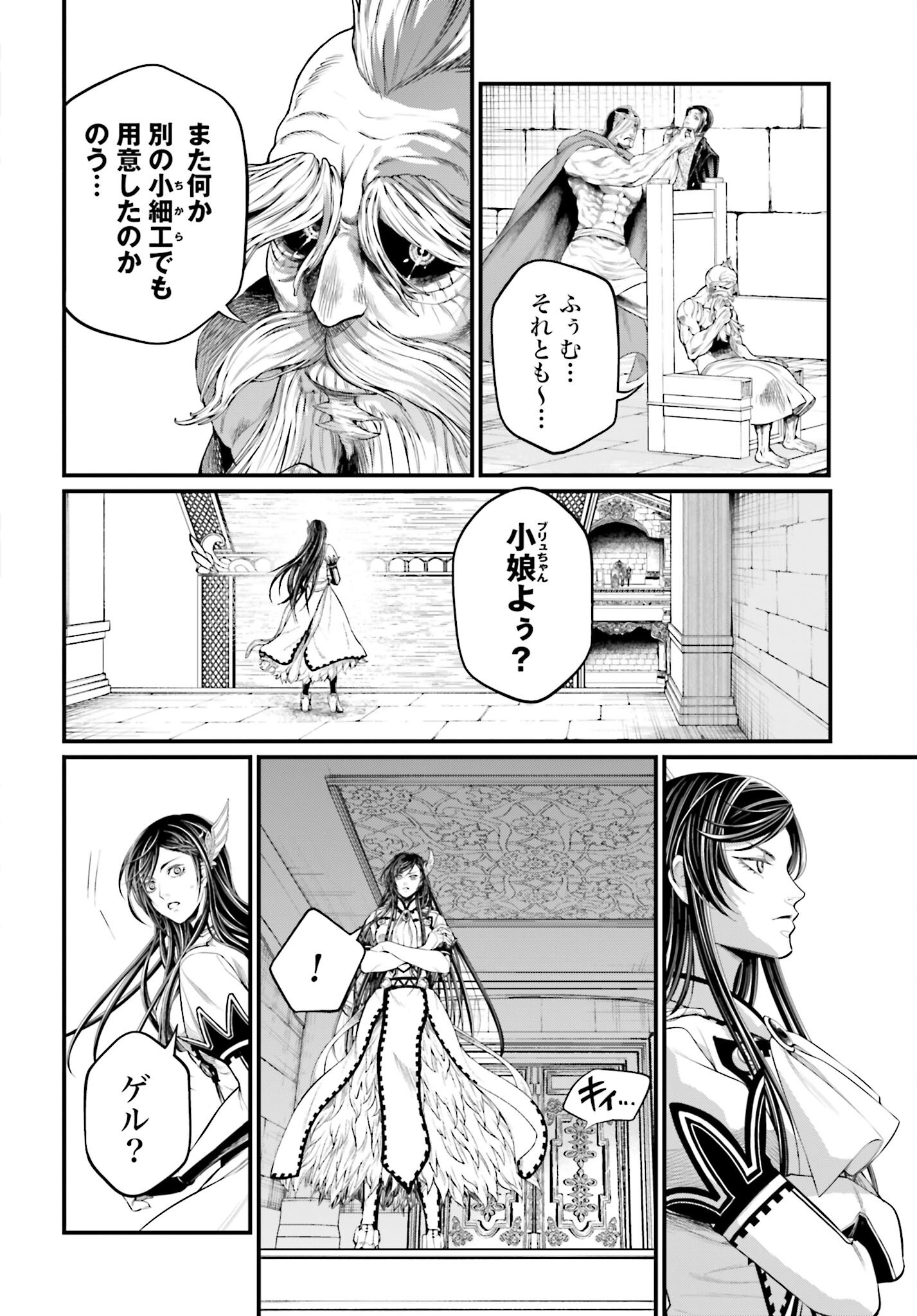 Shuumatsu no Valkyrie Chapter 101 10ページ